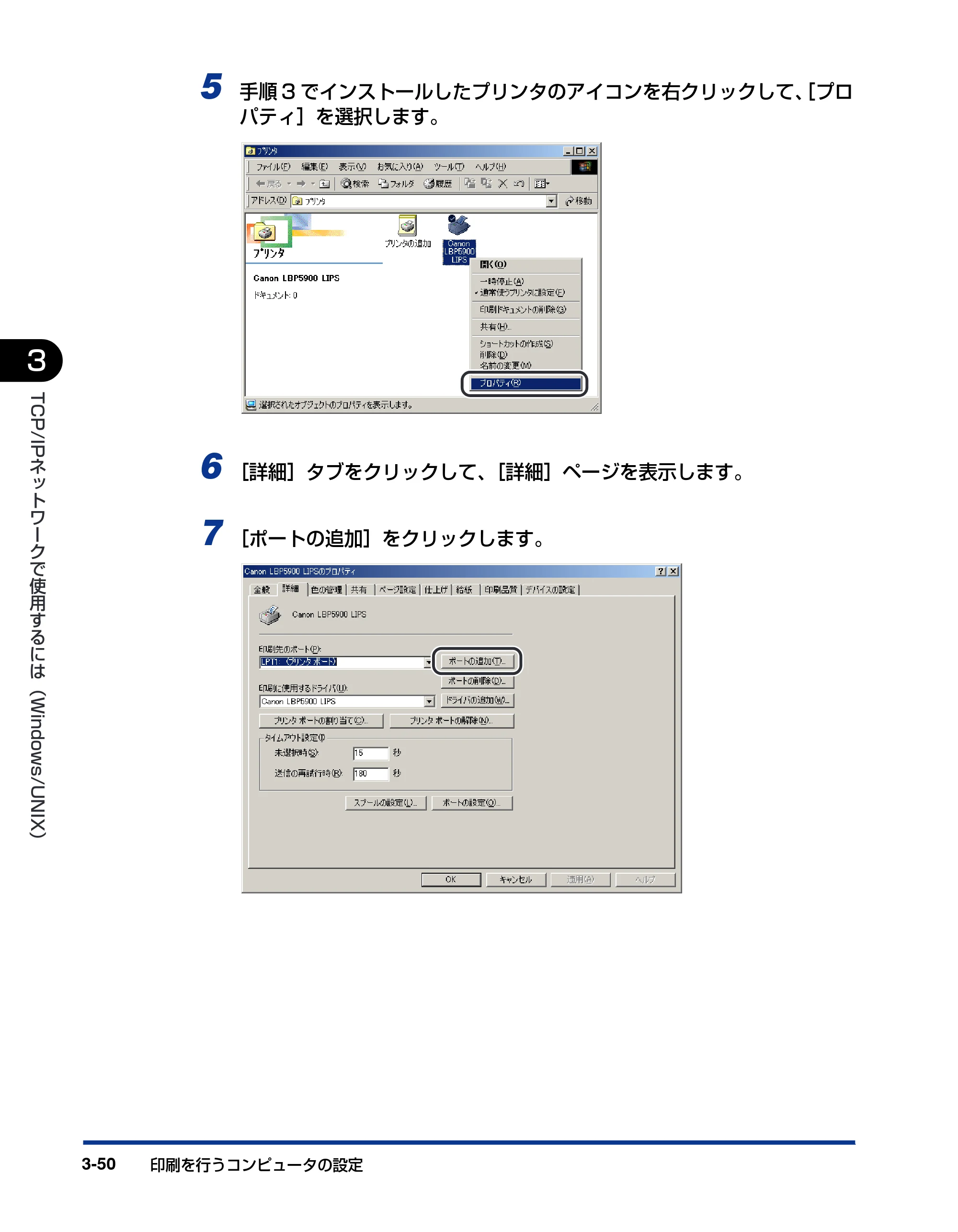 キヤノン LBP3970/3920 ネットワークガイド／本編 2007年1月25日掲載 （PDF形式／3.55Mバイト） — 原本ページ — 73ページ