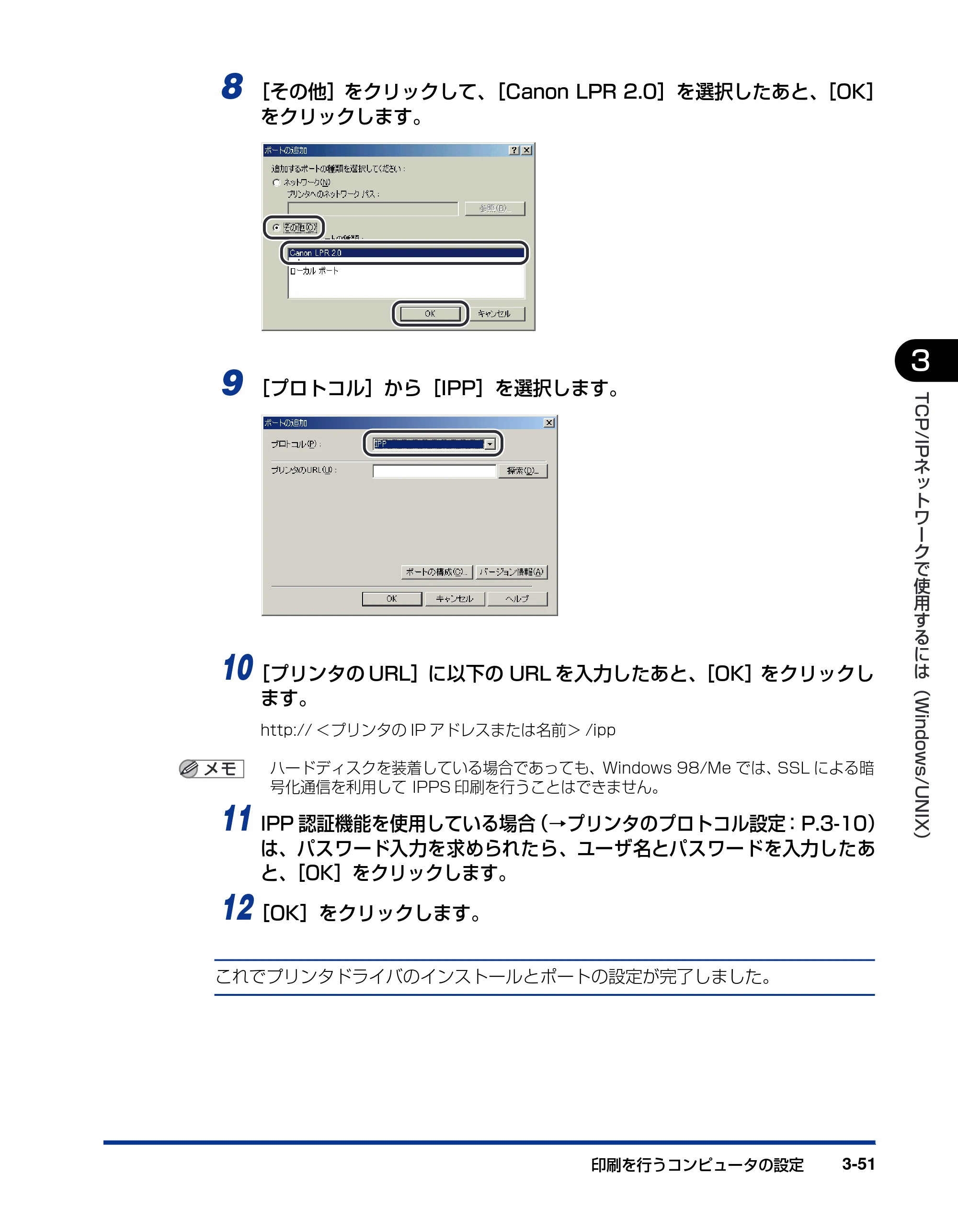 キヤノン LBP3970/3920 ネットワークガイド／本編 2007年1月25日掲載 （PDF形式／3.55Mバイト） — 原本ページ — 74ページ