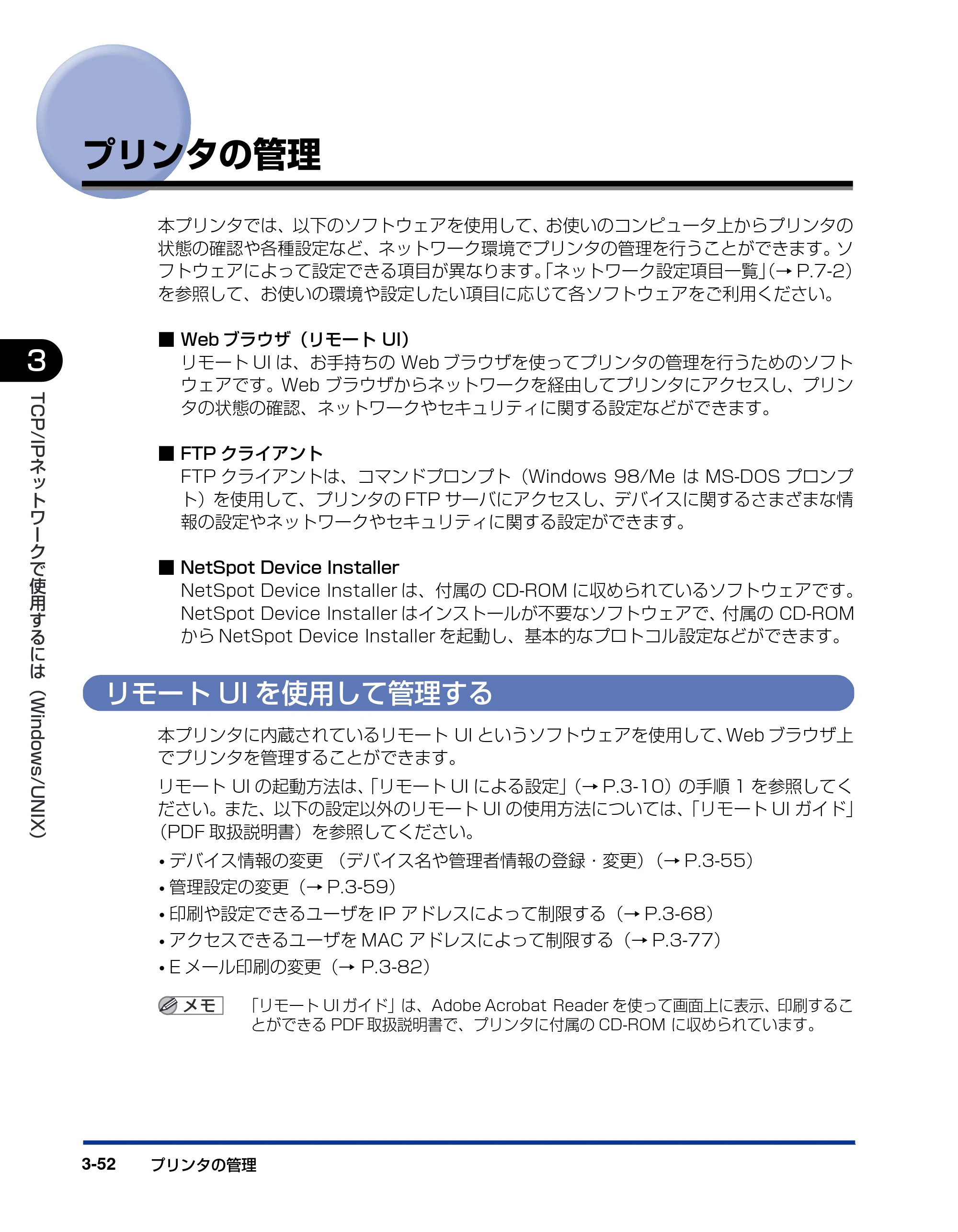 キヤノン LBP3970/3920 ネットワークガイド／本編 2007年1月25日掲載 （PDF形式／3.55Mバイト） — プリンタの管理 — 原本ページ — 75ページ