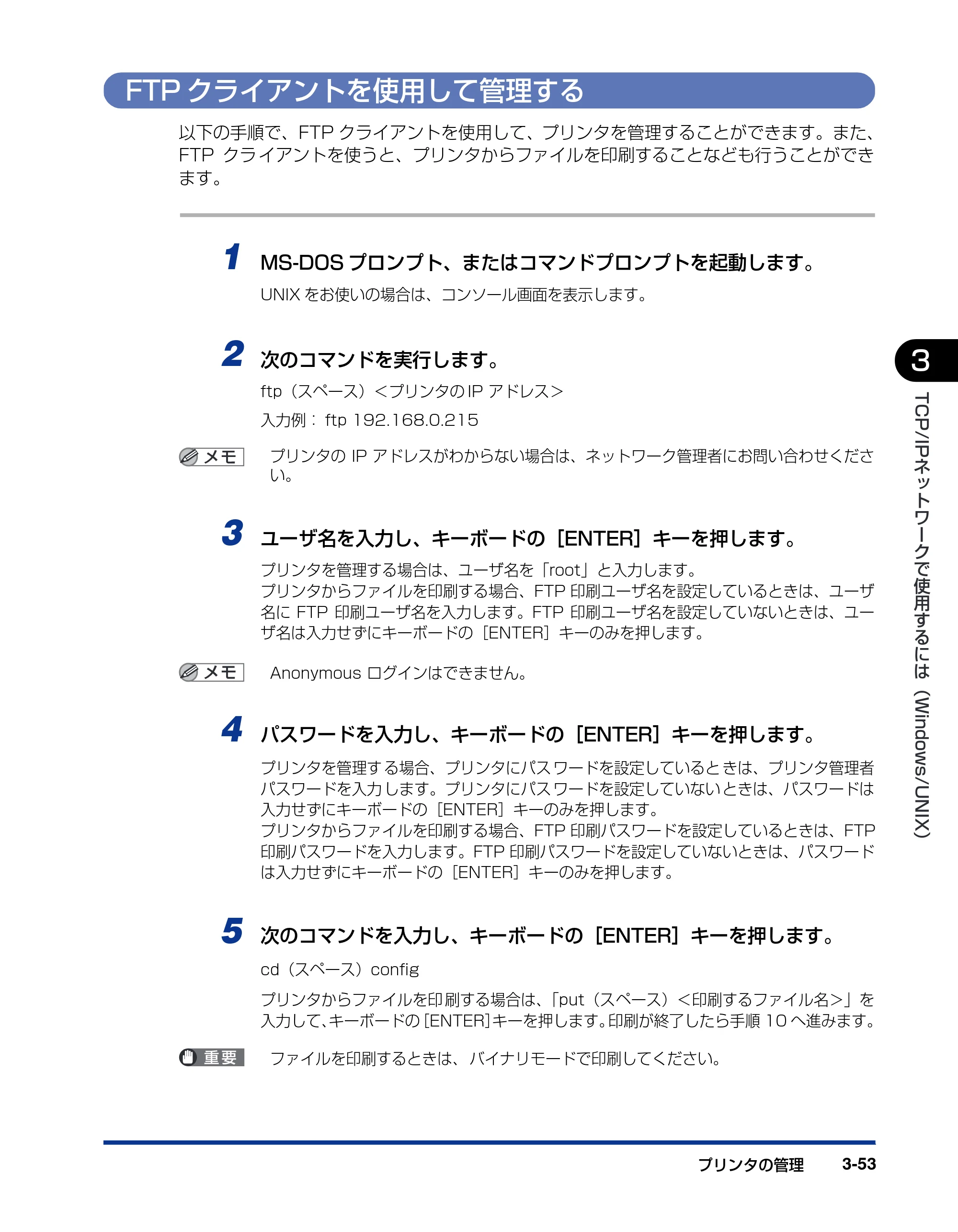 キヤノン LBP3970/3920 ネットワークガイド／本編 2007年1月25日掲載 （PDF形式／3.55Mバイト） — FTPクライアントを使用して管理する — 原本ページ — 76ページ