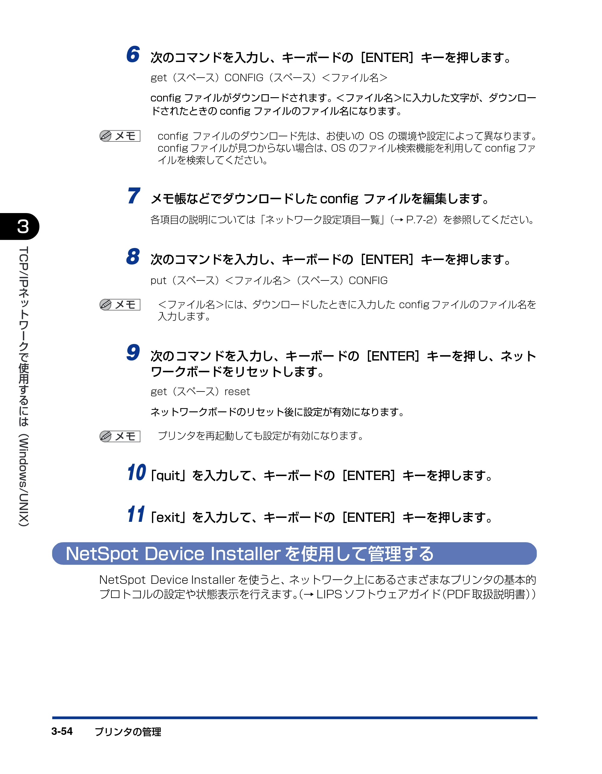 キヤノン LBP3970/3920 ネットワークガイド／本編 2007年1月25日掲載 （PDF形式／3.55Mバイト） — NetSpot Device Installerを使用して管理する — 原本ページ — 77ページ