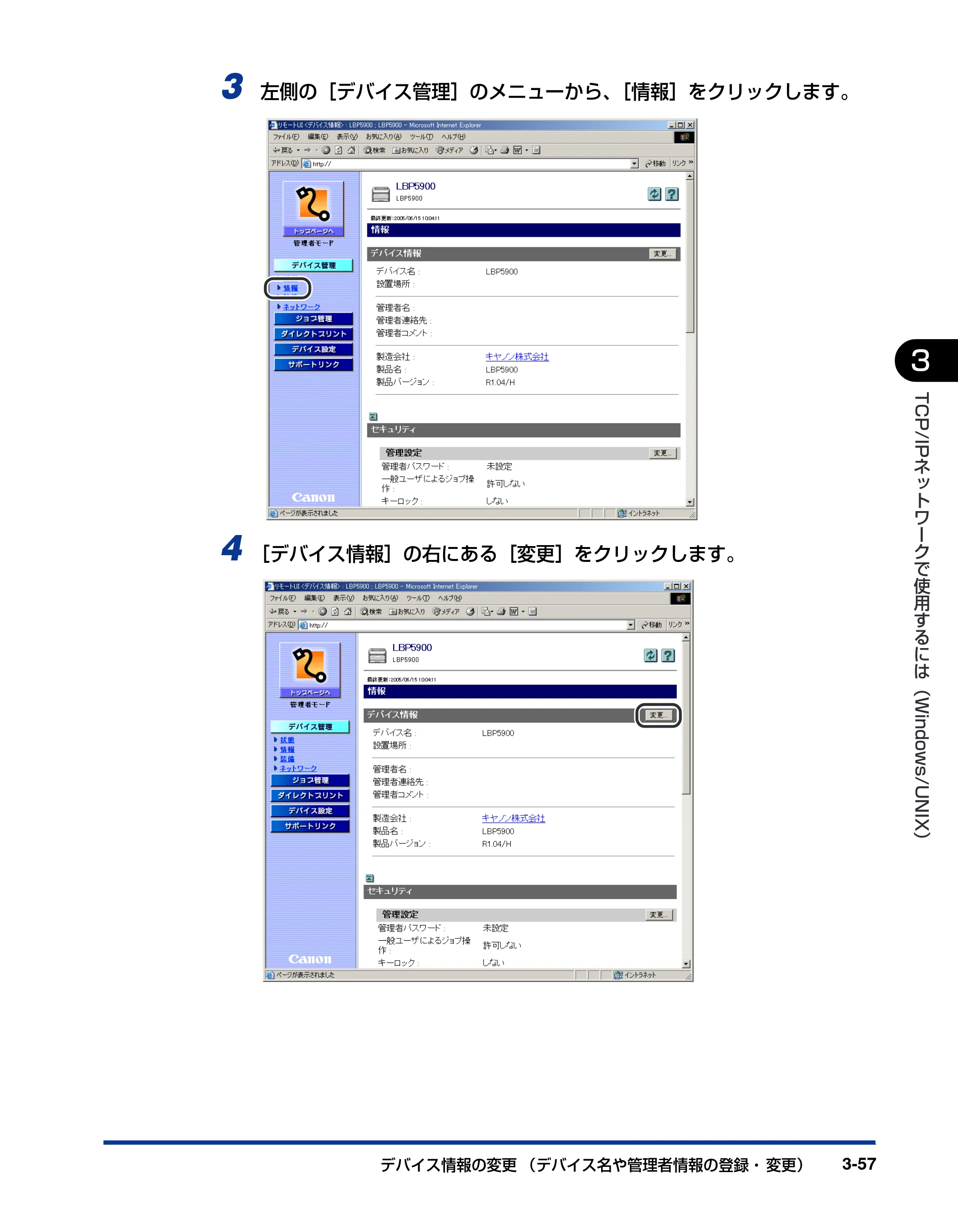 キヤノン LBP3970/3920 ネットワークガイド／本編 2007年1月25日掲載 （PDF形式／3.55Mバイト） — 原本ページ — 80ページ