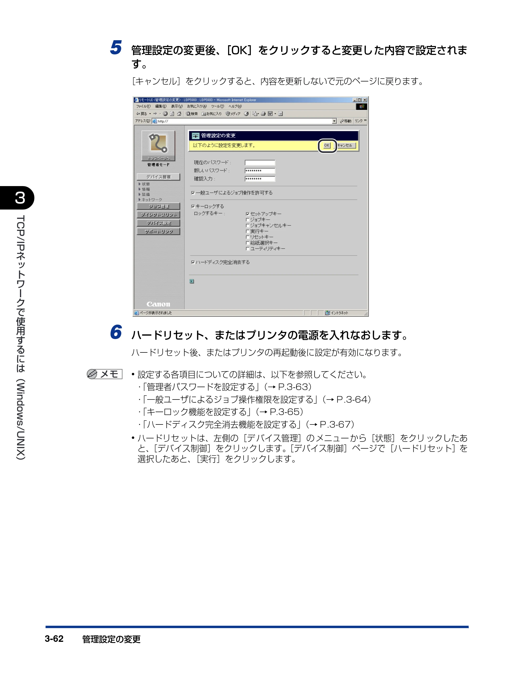 キヤノン LBP3970/3920 ネットワークガイド／本編 2007年1月25日掲載 （PDF形式／3.55Mバイト） — 原本ページ — 85ページ