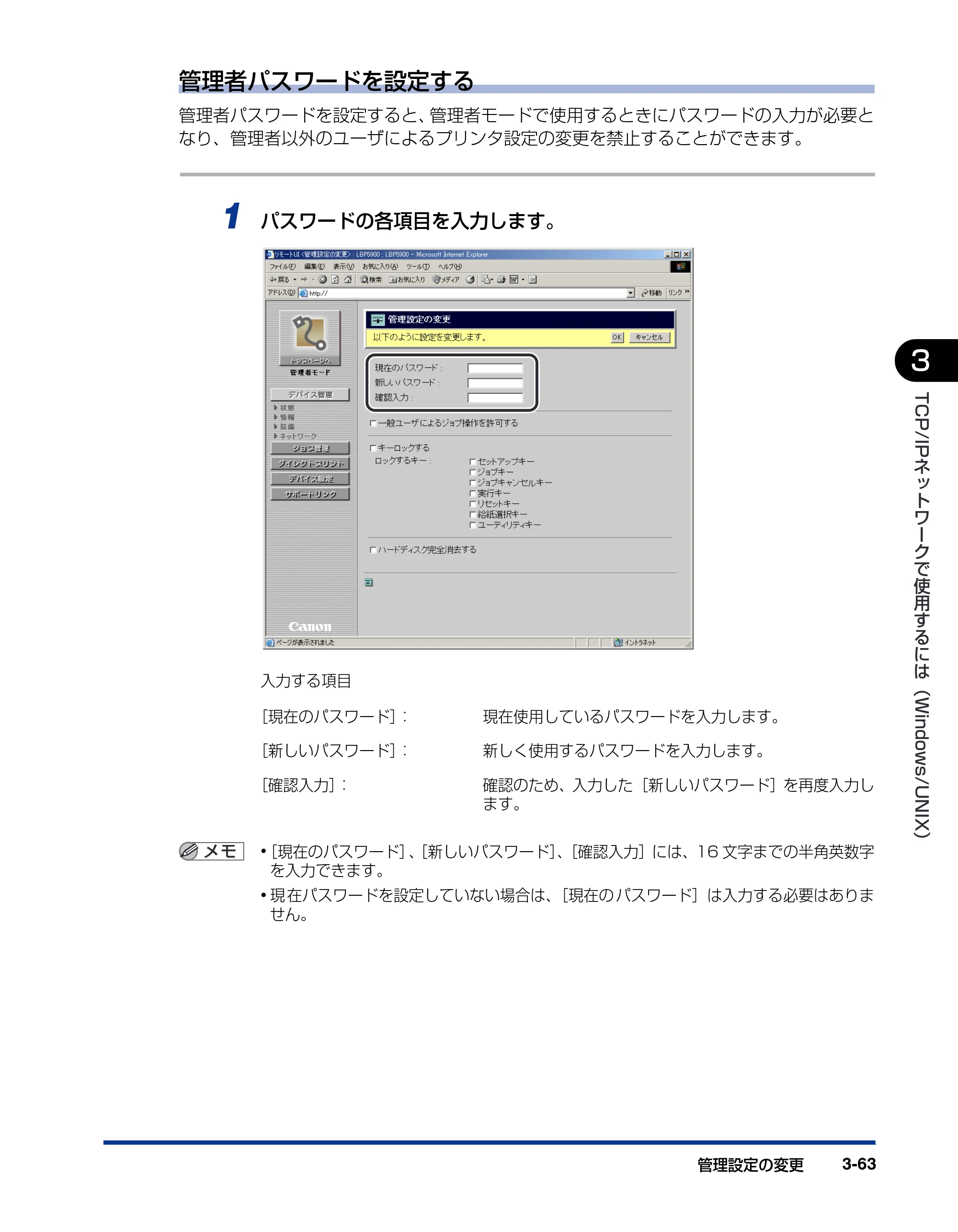 キヤノン LBP3970/3920 ネットワークガイド／本編 2007年1月25日掲載 （PDF形式／3.55Mバイト） — 原本ページ — 86ページ
