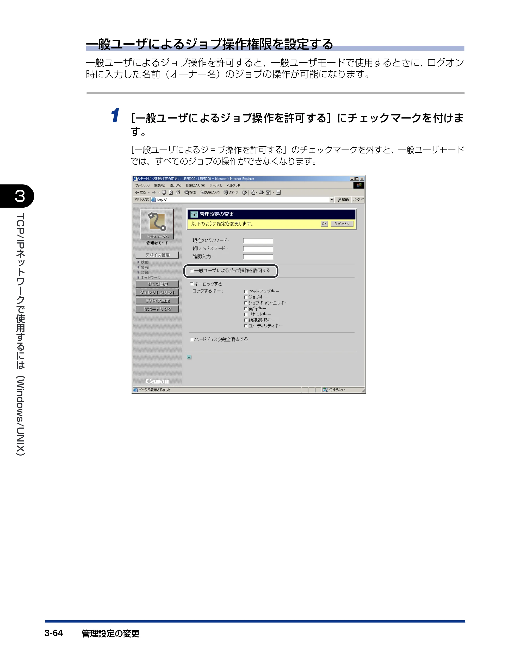 キヤノン LBP3970/3920 ネットワークガイド／本編 2007年1月25日掲載 （PDF形式／3.55Mバイト） — 原本ページ — 87ページ