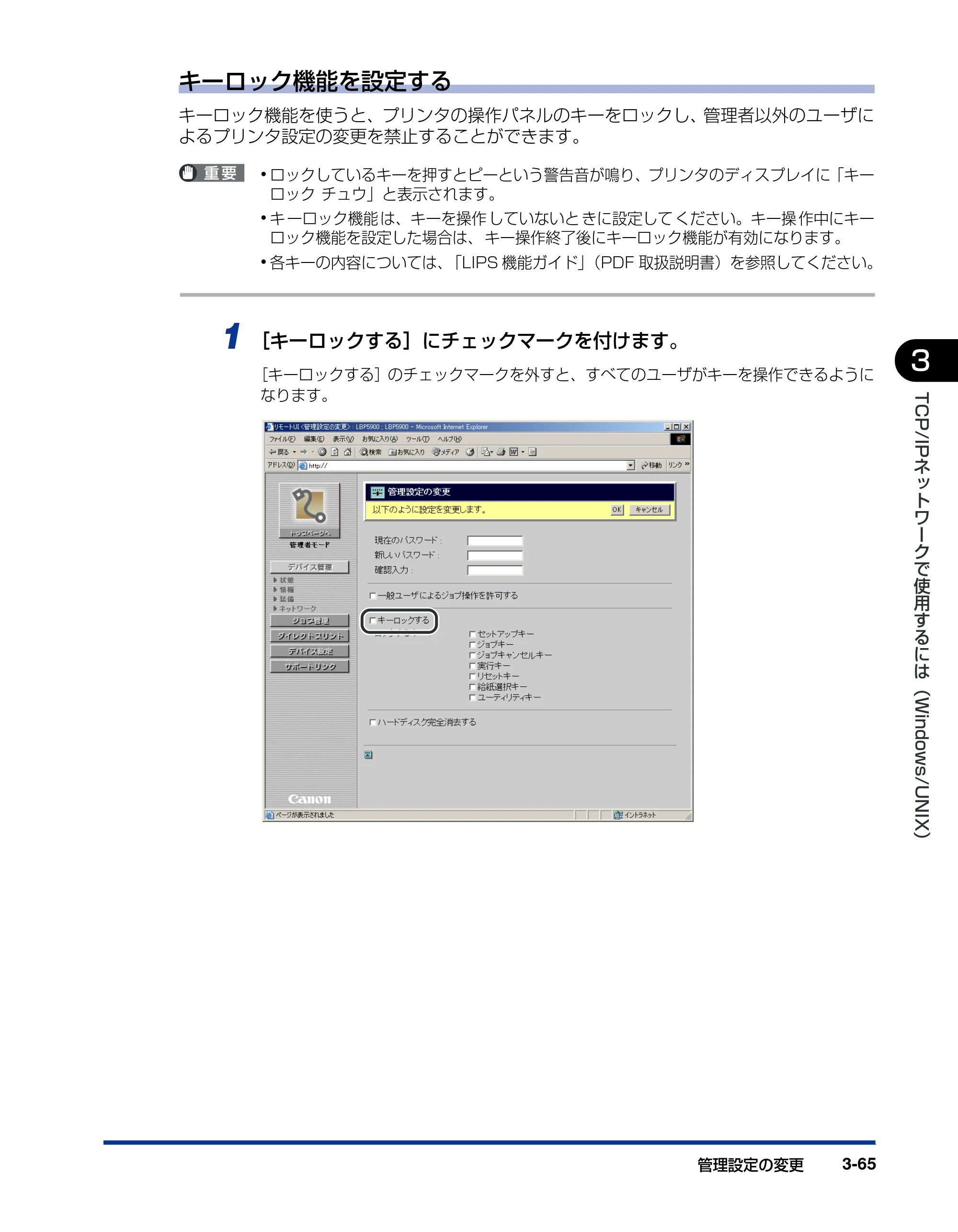 キヤノン LBP3970/3920 ネットワークガイド／本編 2007年1月25日掲載 （PDF形式／3.55Mバイト） — 原本ページ — 88ページ