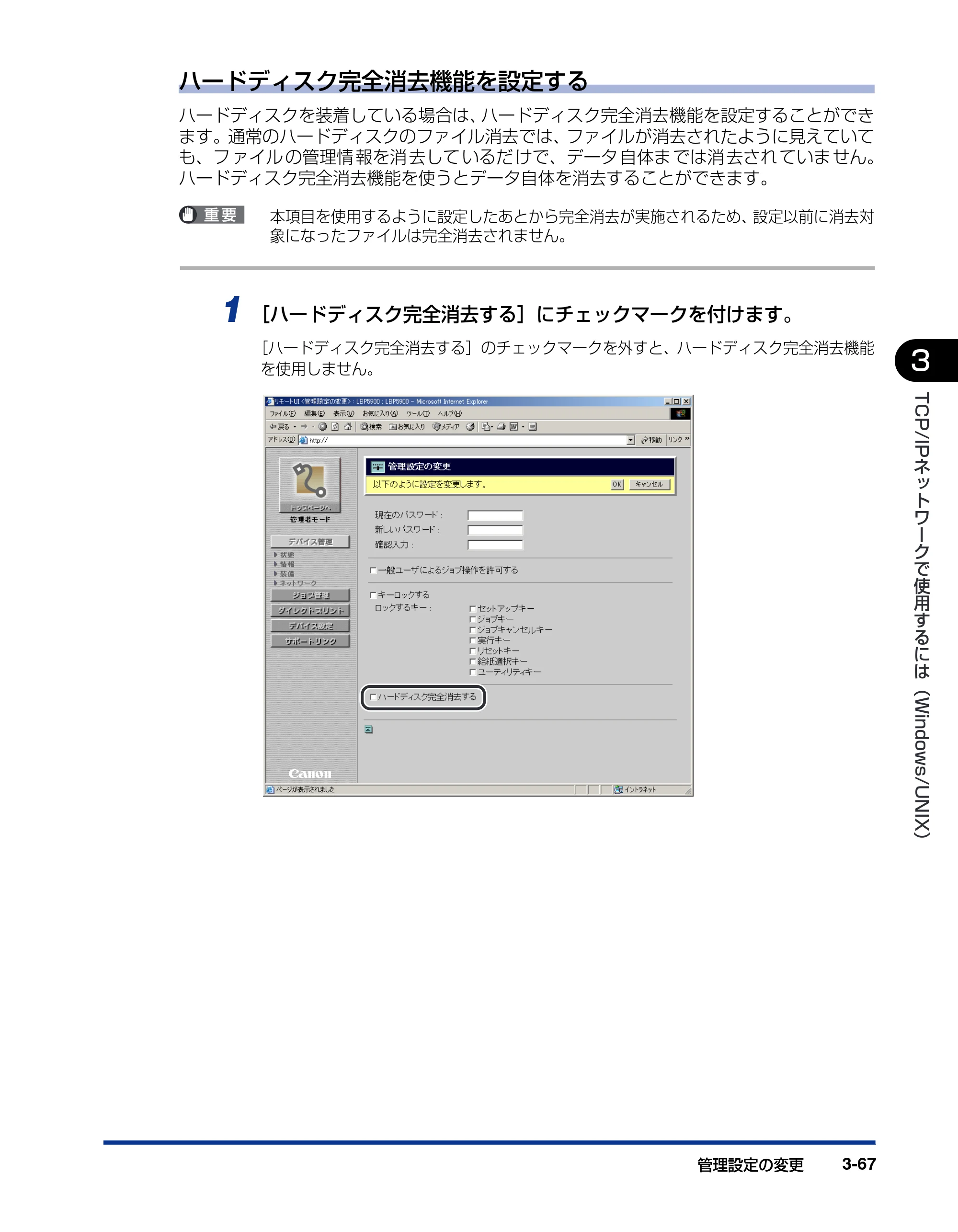キヤノン LBP3970/3920 ネットワークガイド／本編 2007年1月25日掲載 （PDF形式／3.55Mバイト） — 原本ページ — 90ページ