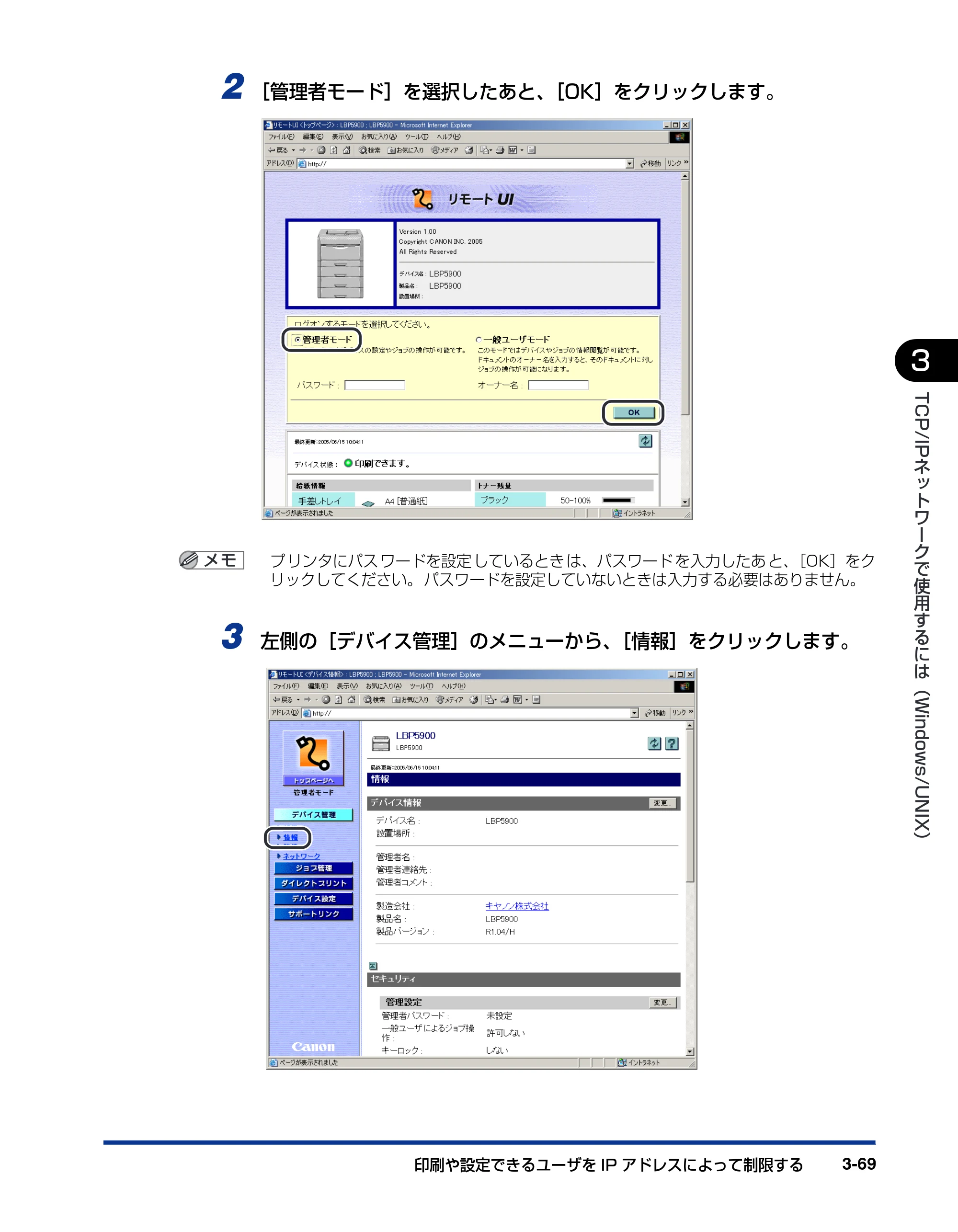 キヤノン LBP3970/3920 ネットワークガイド／本編 2007年1月25日掲載 （PDF形式／3.55Mバイト） — 原本ページ — 92ページ