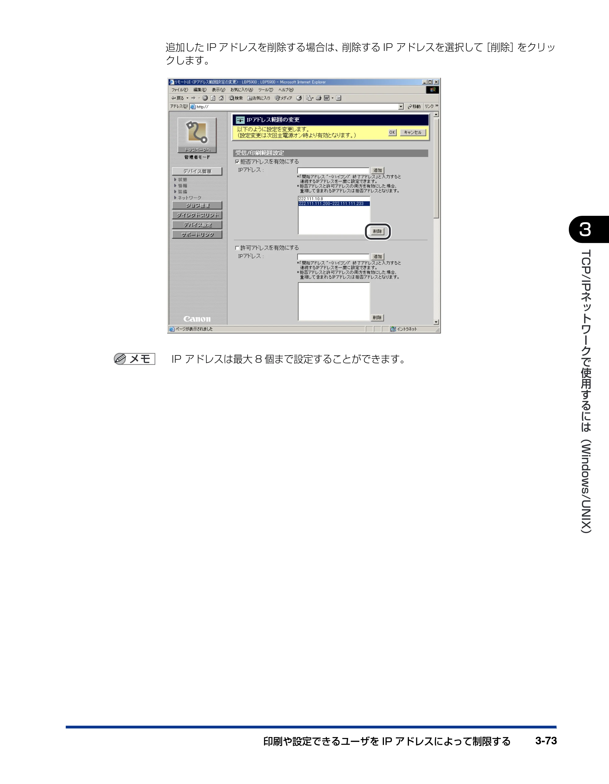 キヤノン LBP3970/3920 ネットワークガイド／本編 2007年1月25日掲載 （PDF形式／3.55Mバイト） — 原本ページ — 96ページ