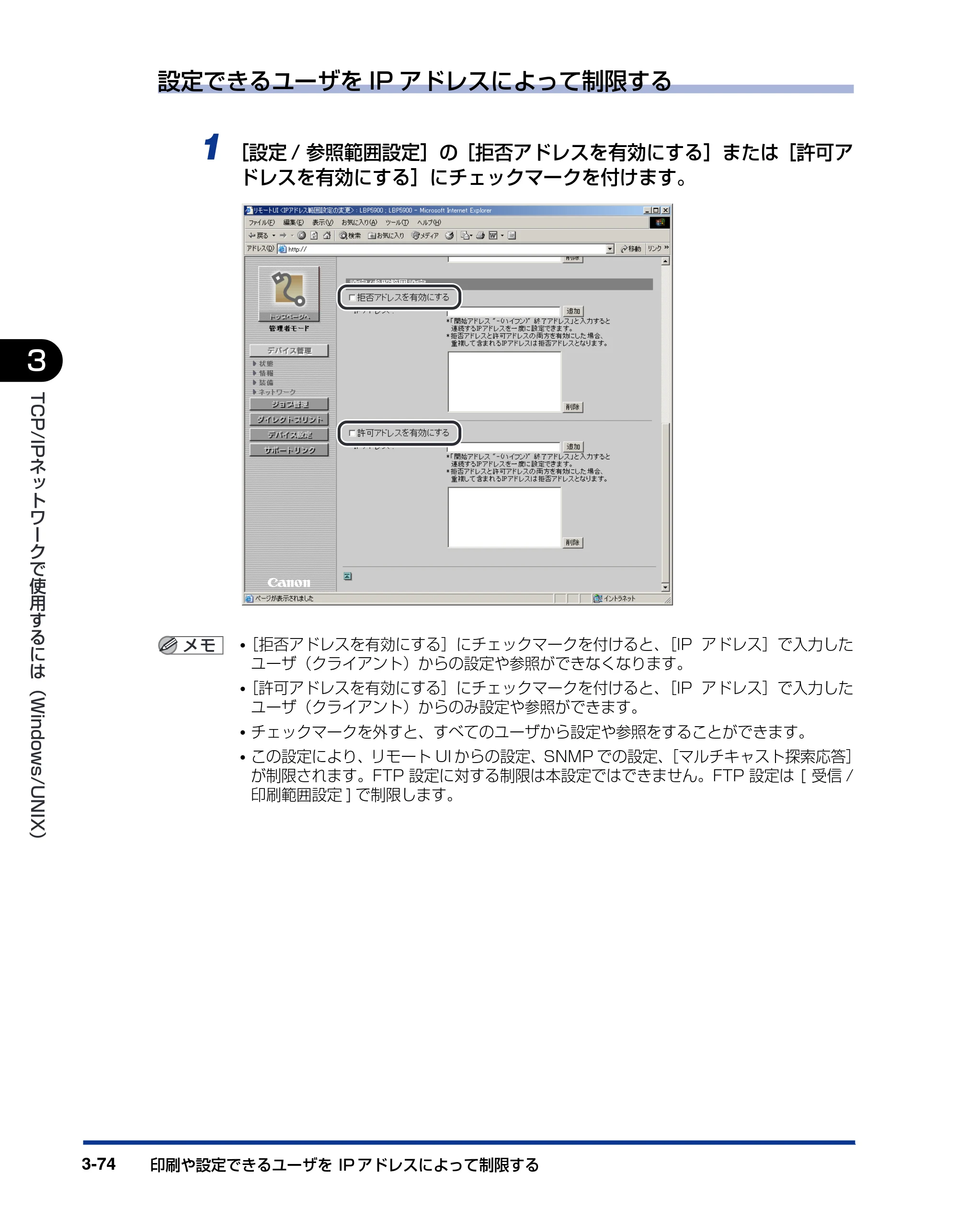 キヤノン LBP3970/3920 ネットワークガイド／本編 2007年1月25日掲載 （PDF形式／3.55Mバイト） — 原本ページ — 97ページ