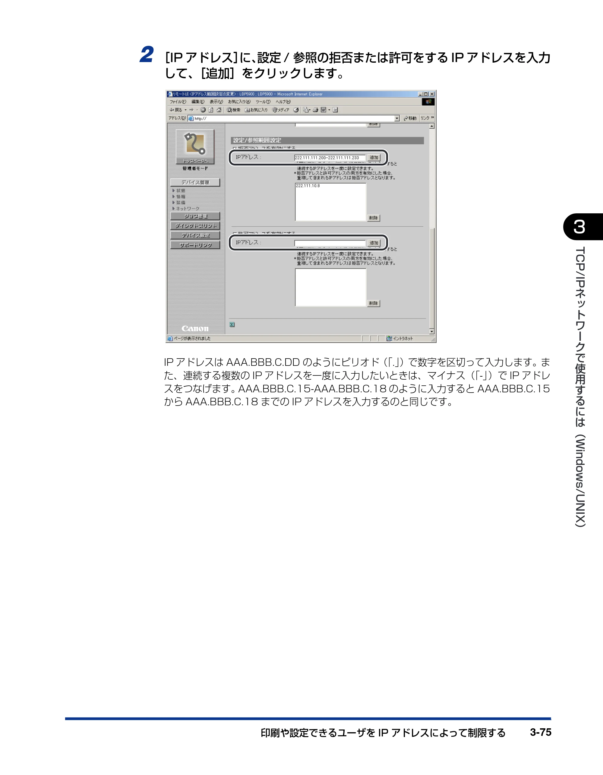 キヤノン LBP3970/3920 ネットワークガイド／本編 2007年1月25日掲載 （PDF形式／3.55Mバイト） — 原本ページ — 98ページ