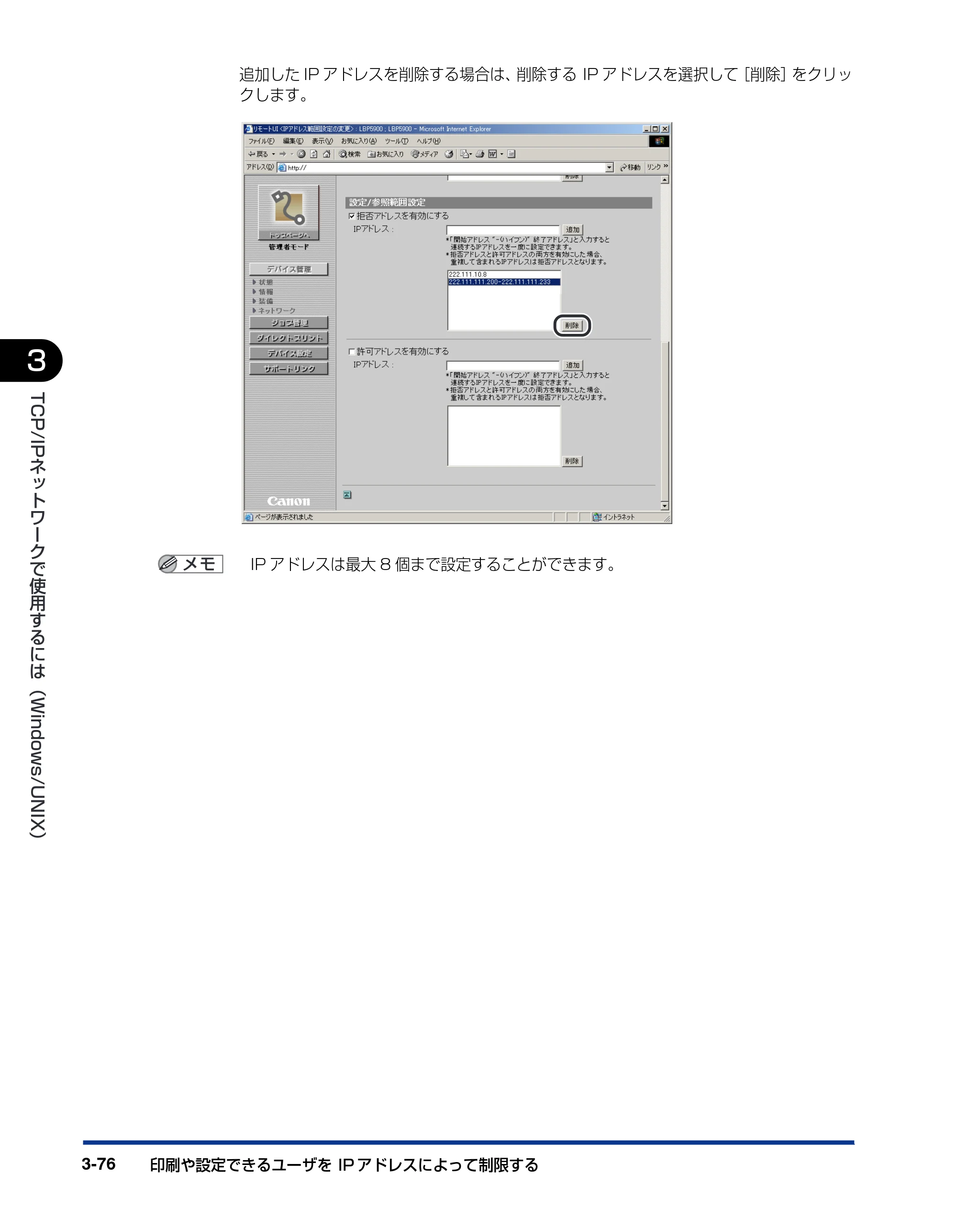 キヤノン LBP3970/3920 ネットワークガイド／本編 2007年1月25日掲載 （PDF形式／3.55Mバイト） — 原本ページ — 99ページ