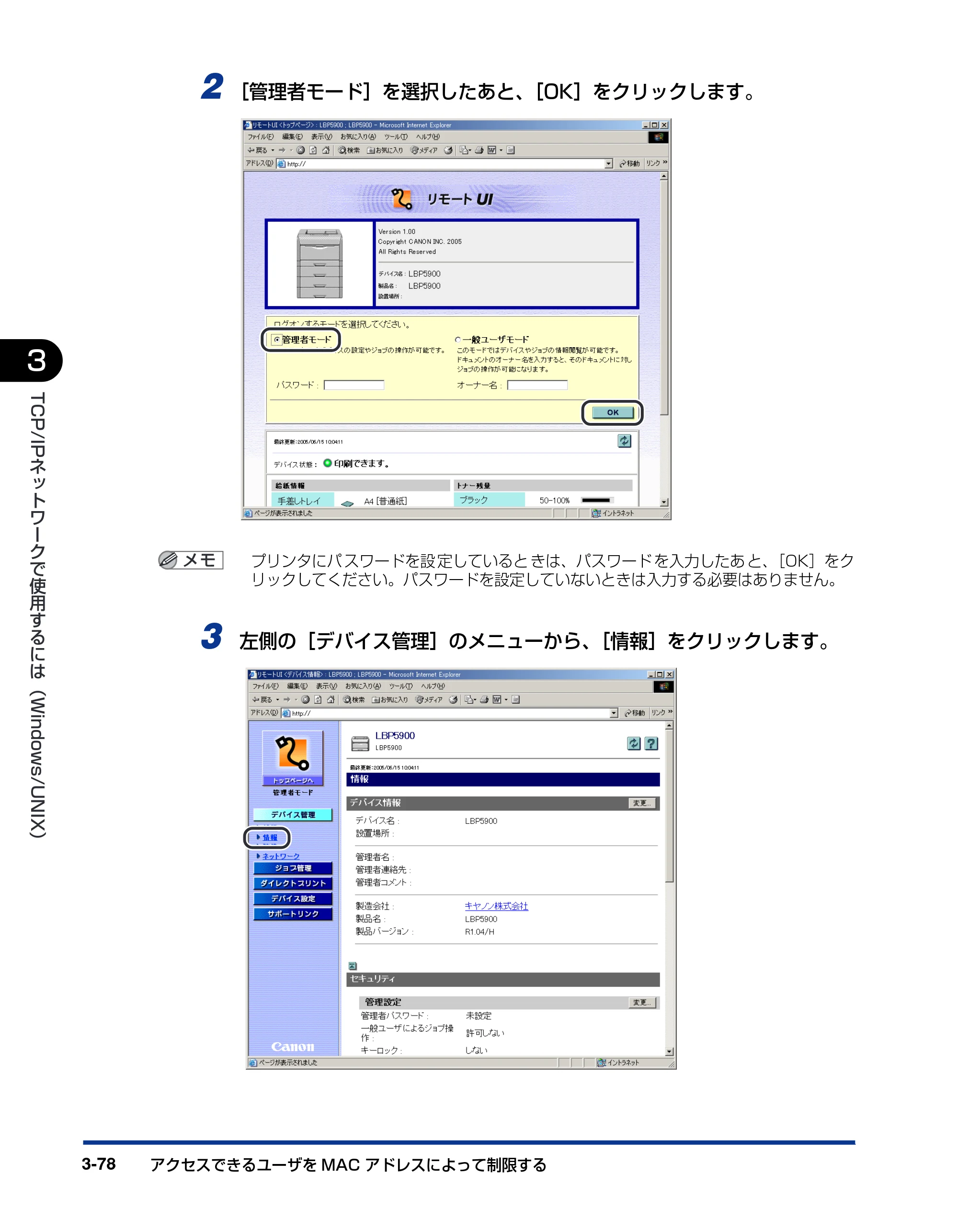 キヤノン LBP3970/3920 ネットワークガイド／本編 2007年1月25日掲載 （PDF形式／3.55Mバイト） — 原本ページ — 101ページ