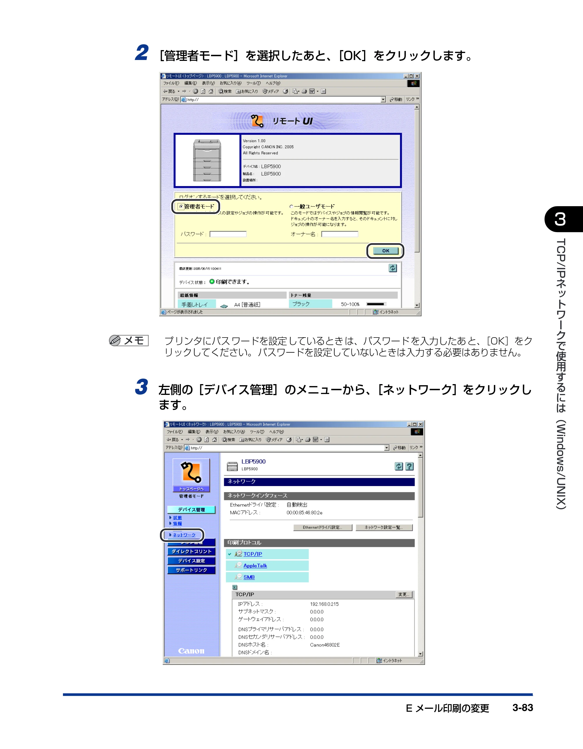 キヤノン LBP3970/3920 ネットワークガイド／本編 2007年1月25日掲載 （PDF形式／3.55Mバイト） — 原本ページ — 106ページ