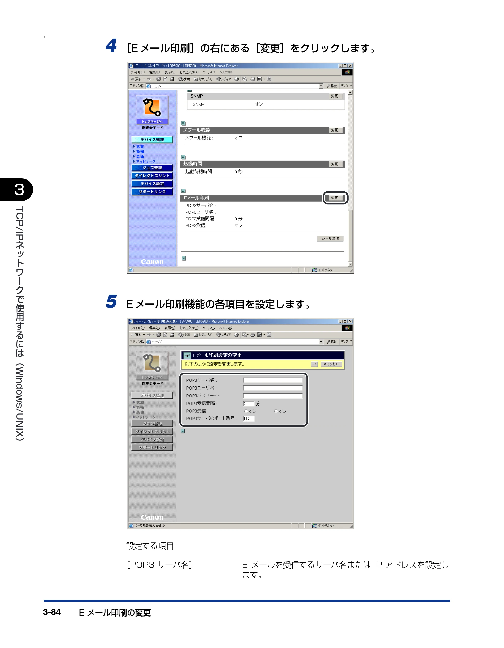 キヤノン LBP3970/3920 ネットワークガイド／本編 2007年1月25日掲載 （PDF形式／3.55Mバイト） — 原本ページ — 107ページ