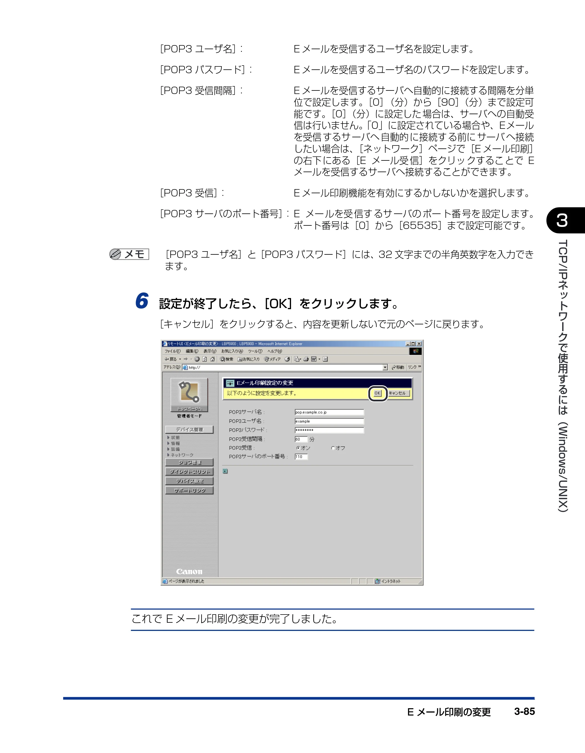 キヤノン LBP3970/3920 ネットワークガイド／本編 2007年1月25日掲載 （PDF形式／3.55Mバイト） — 原本ページ — 108ページ
