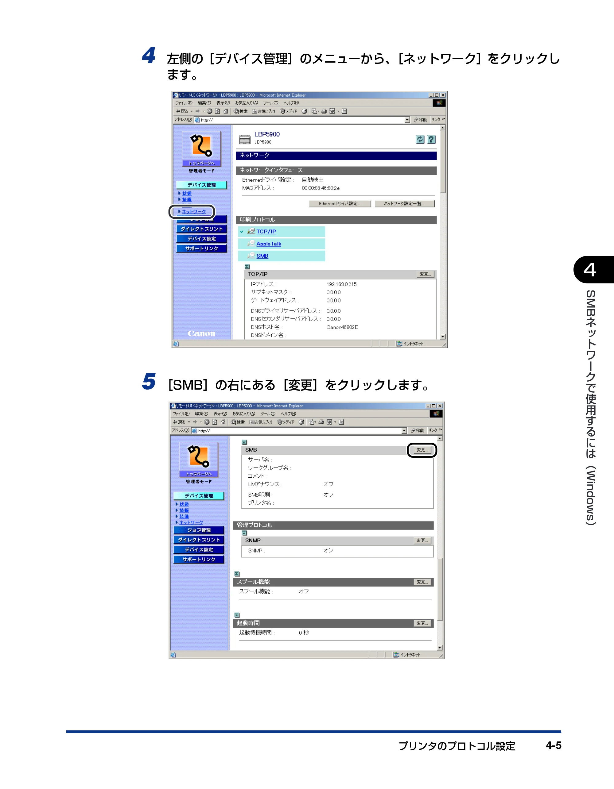 キヤノン LBP3970/3920 ネットワークガイド／本編 2007年1月25日掲載 （PDF形式／3.55Mバイト） — 原本ページ — 114ページ