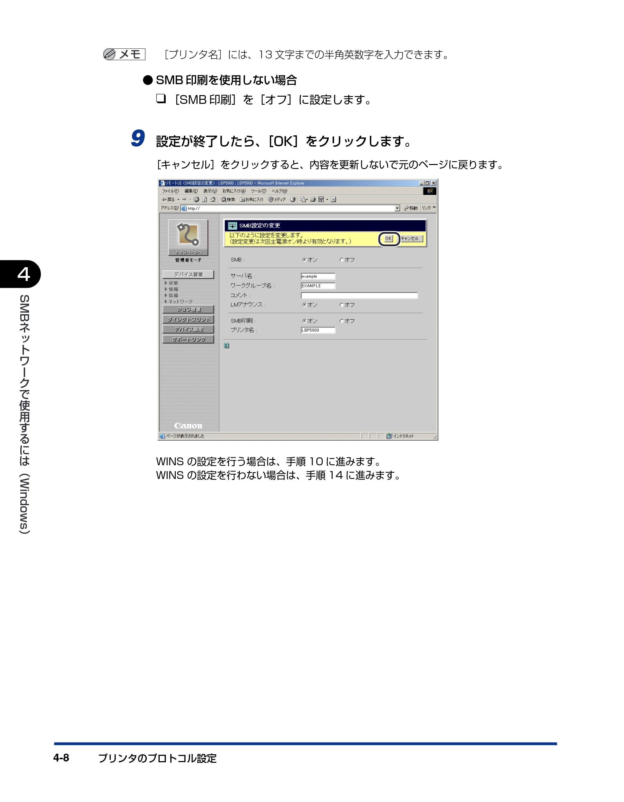 キヤノン LBP3970/3920 ネットワークガイド／本編 2007年1月25日掲載 （PDF形式／3.55Mバイト） — 原本ページ — 117ページ