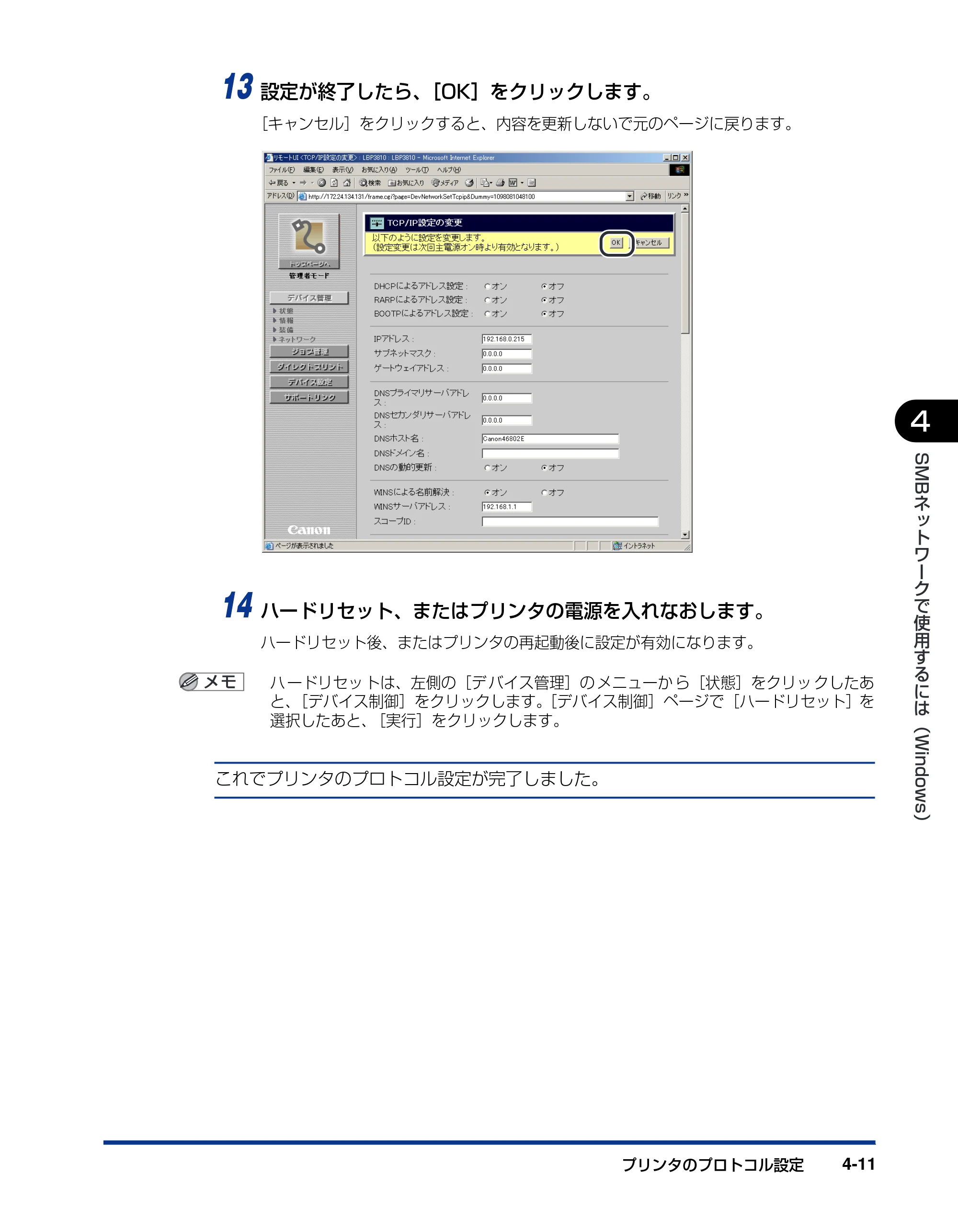 キヤノン LBP3970/3920 ネットワークガイド／本編 2007年1月25日掲載 （PDF形式／3.55Mバイト） — 原本ページ — 120ページ