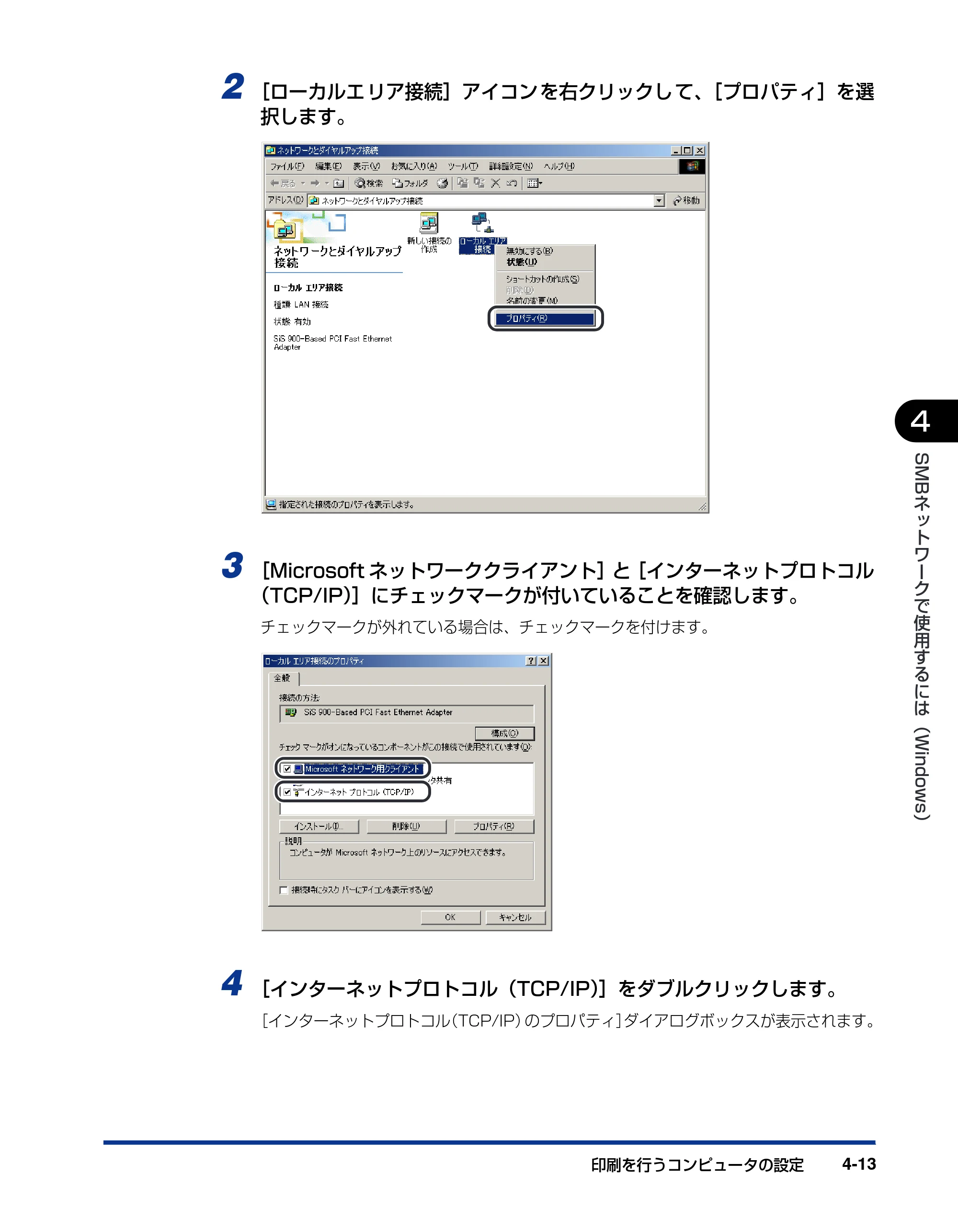 キヤノン LBP3970/3920 ネットワークガイド／本編 2007年1月25日掲載 （PDF形式／3.55Mバイト） — 原本ページ — 122ページ