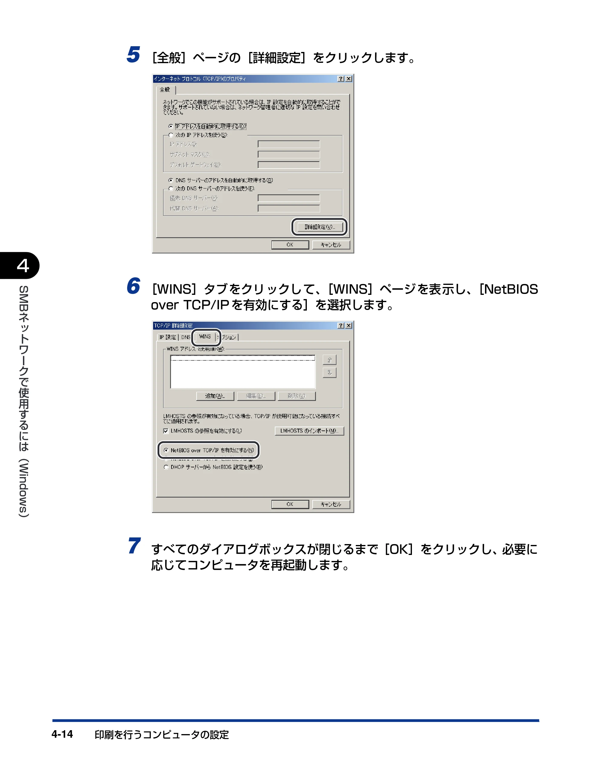 キヤノン LBP3970/3920 ネットワークガイド／本編 2007年1月25日掲載 （PDF形式／3.55Mバイト） — 原本ページ — 123ページ