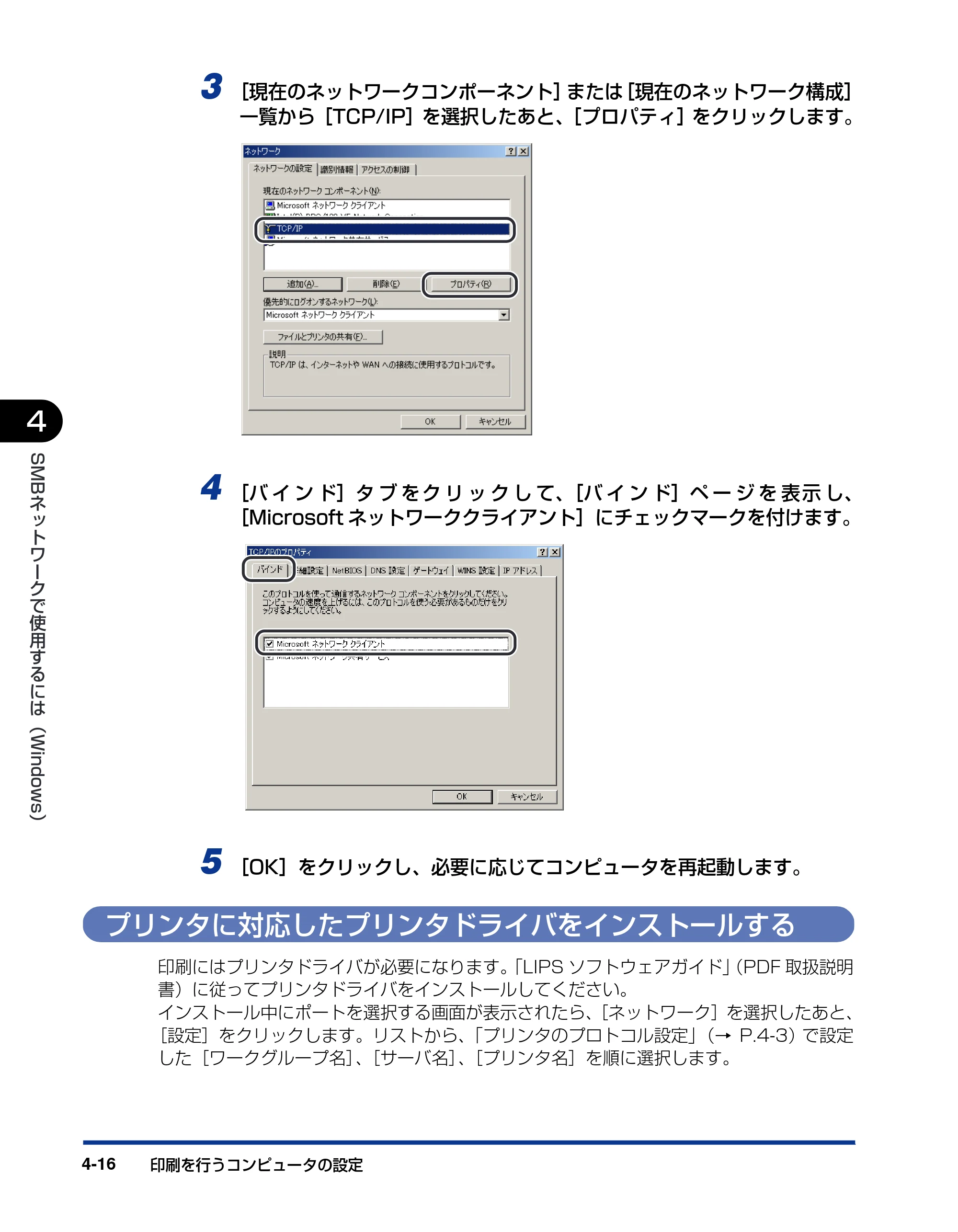 キヤノン LBP3970/3920 ネットワークガイド／本編 2007年1月25日掲載 （PDF形式／3.55Mバイト） — プリンタに対応したプリンタドライバをインストールする — 原本ページ — 125ページ