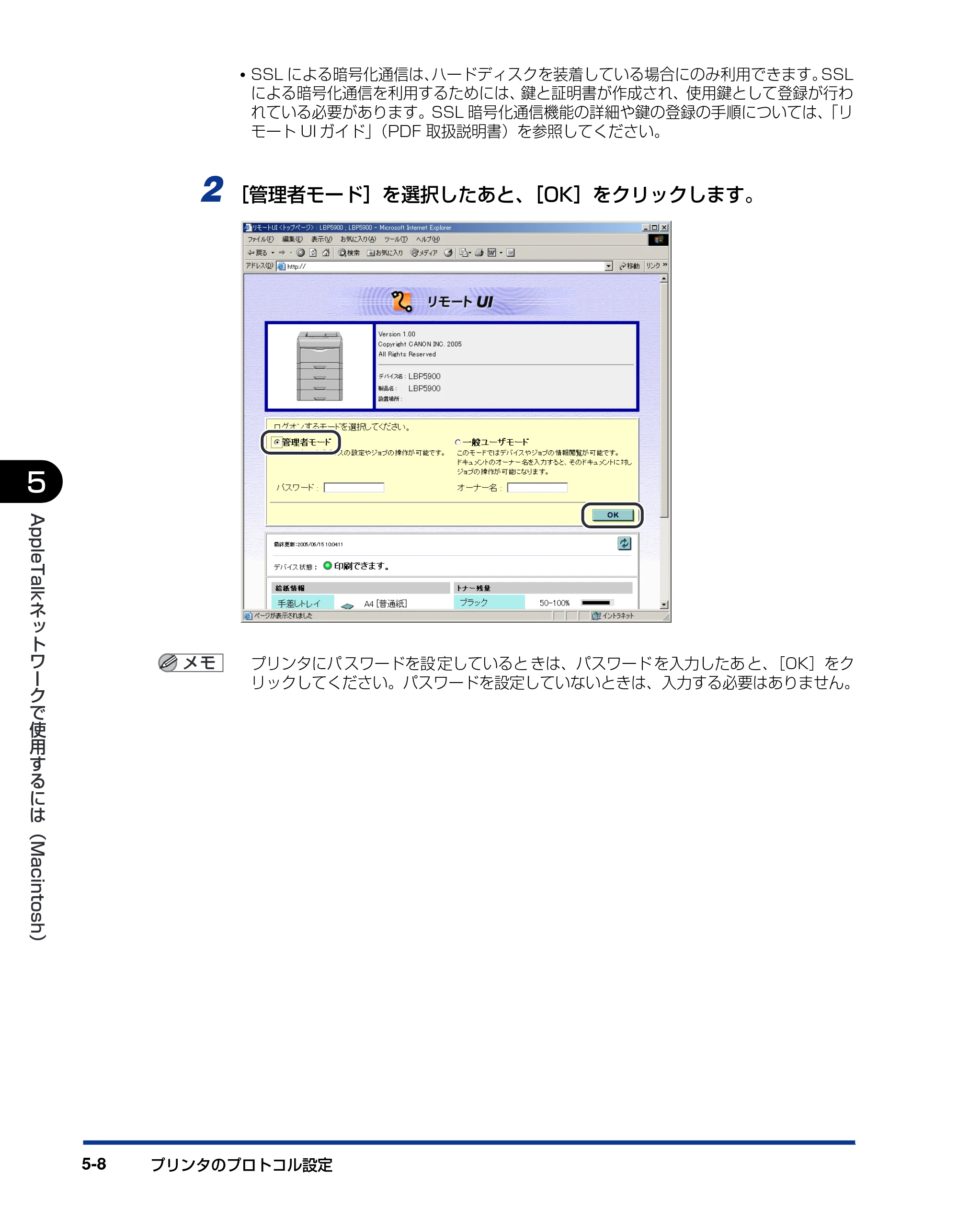 キヤノン LBP3970/3920 ネットワークガイド／本編 2007年1月25日掲載 （PDF形式／3.55Mバイト） — 原本ページ — 133ページ