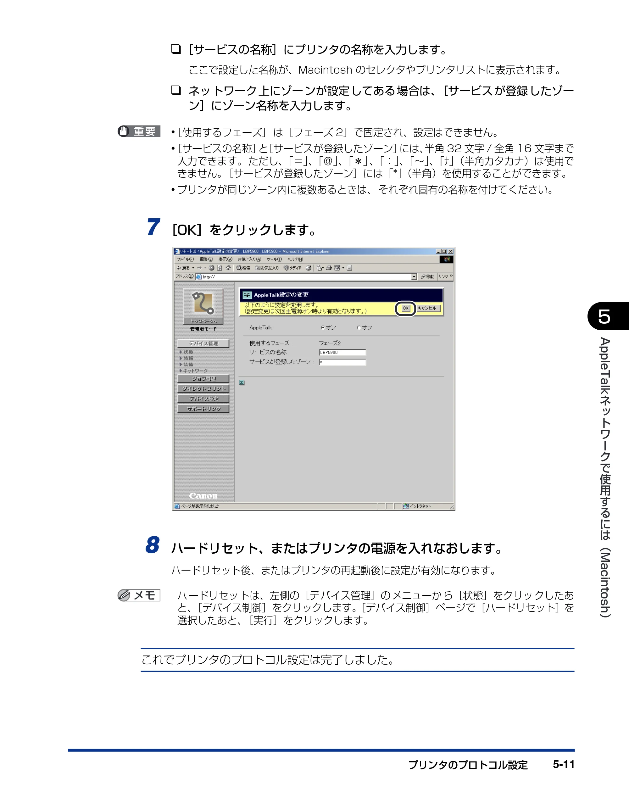 キヤノン LBP3970/3920 ネットワークガイド／本編 2007年1月25日掲載 （PDF形式／3.55Mバイト） — 原本ページ — 136ページ