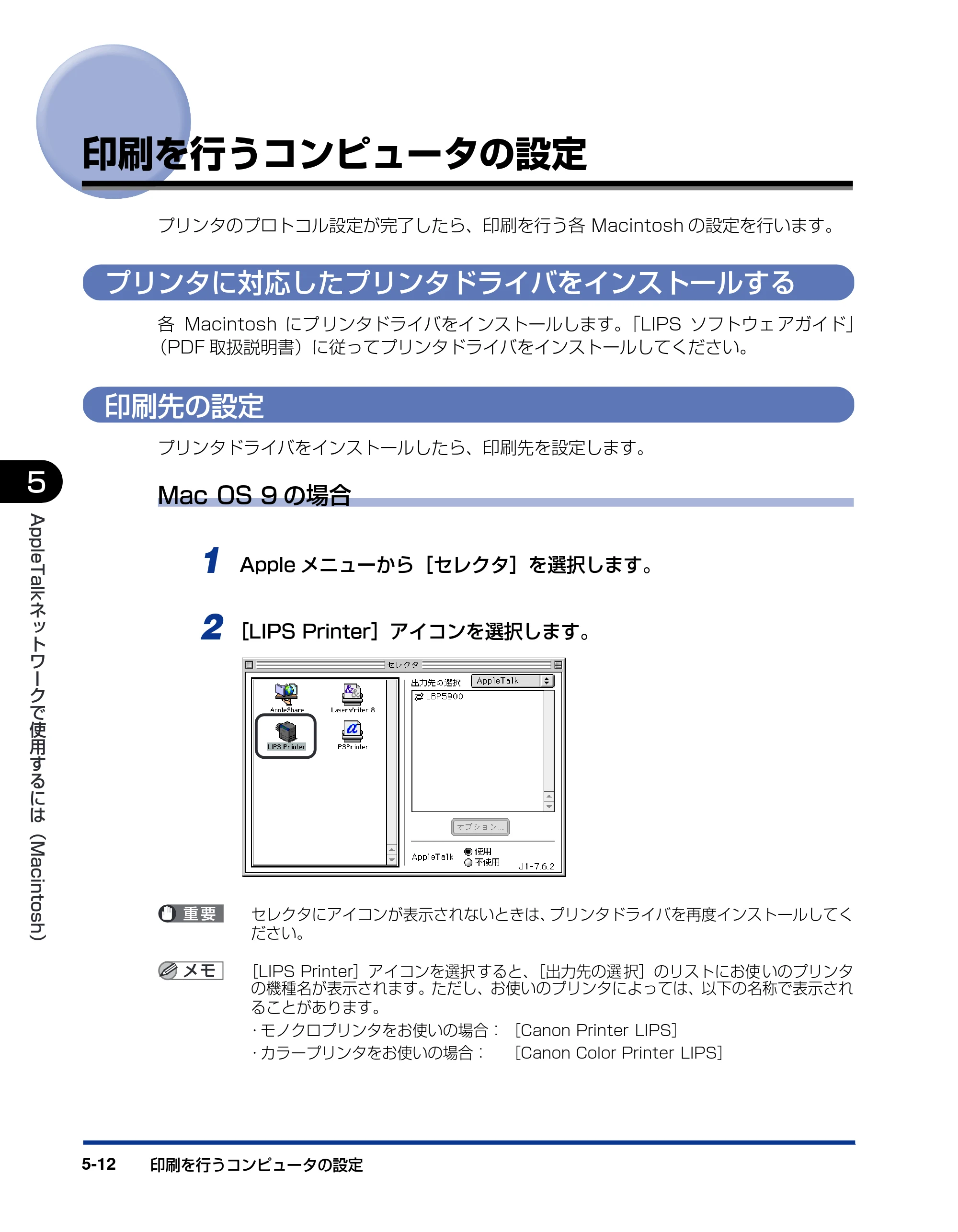 キヤノン LBP3970/3920 ネットワークガイド／本編 2007年1月25日掲載 （PDF形式／3.55Mバイト） — 印刷を行うコンピュータの設定 — 原本ページ — 137ページ