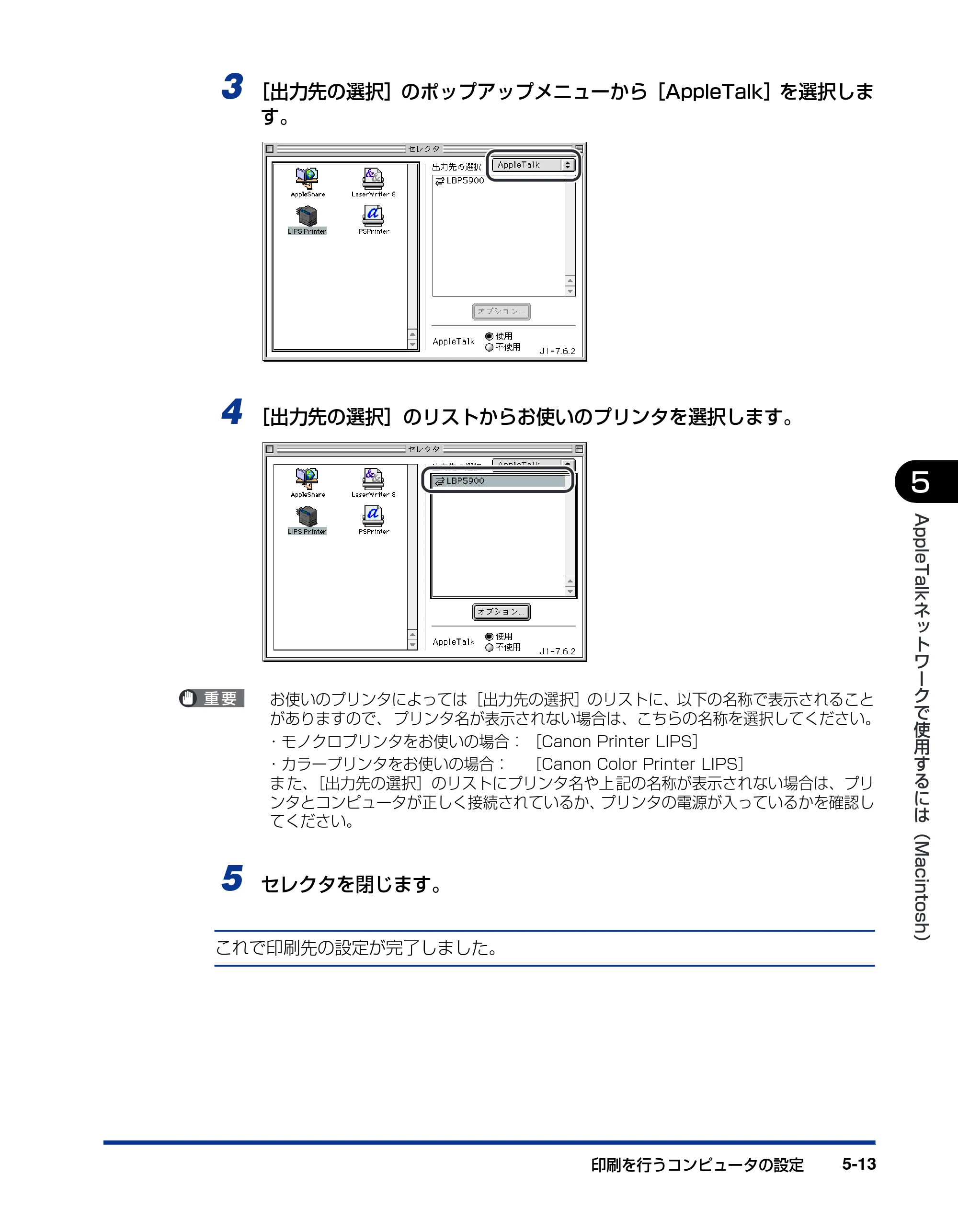 キヤノン LBP3970/3920 ネットワークガイド／本編 2007年1月25日掲載 （PDF形式／3.55Mバイト） — 原本ページ — 138ページ