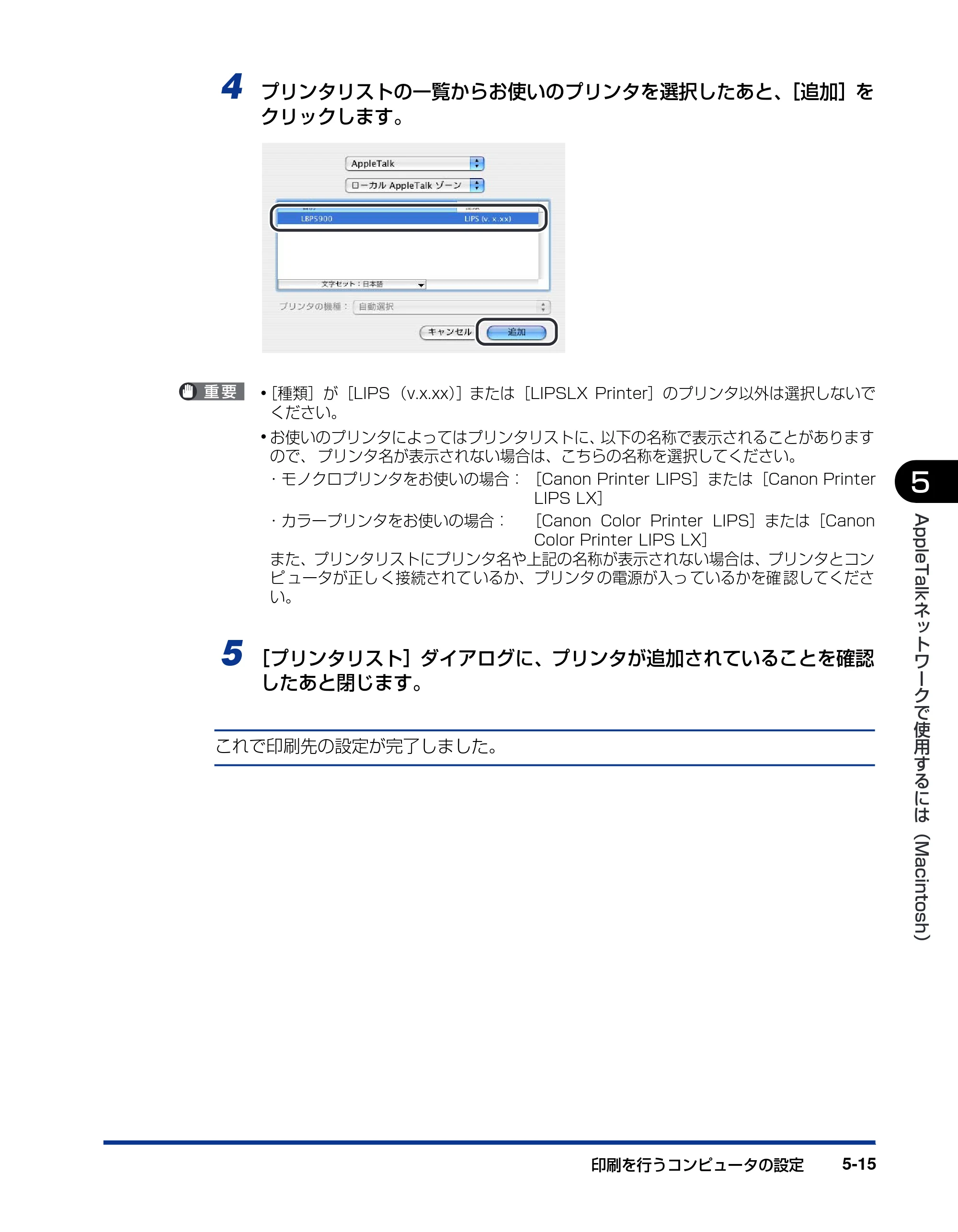 キヤノン LBP3970/3920 ネットワークガイド／本編 2007年1月25日掲載 （PDF形式／3.55Mバイト） — 原本ページ — 140ページ