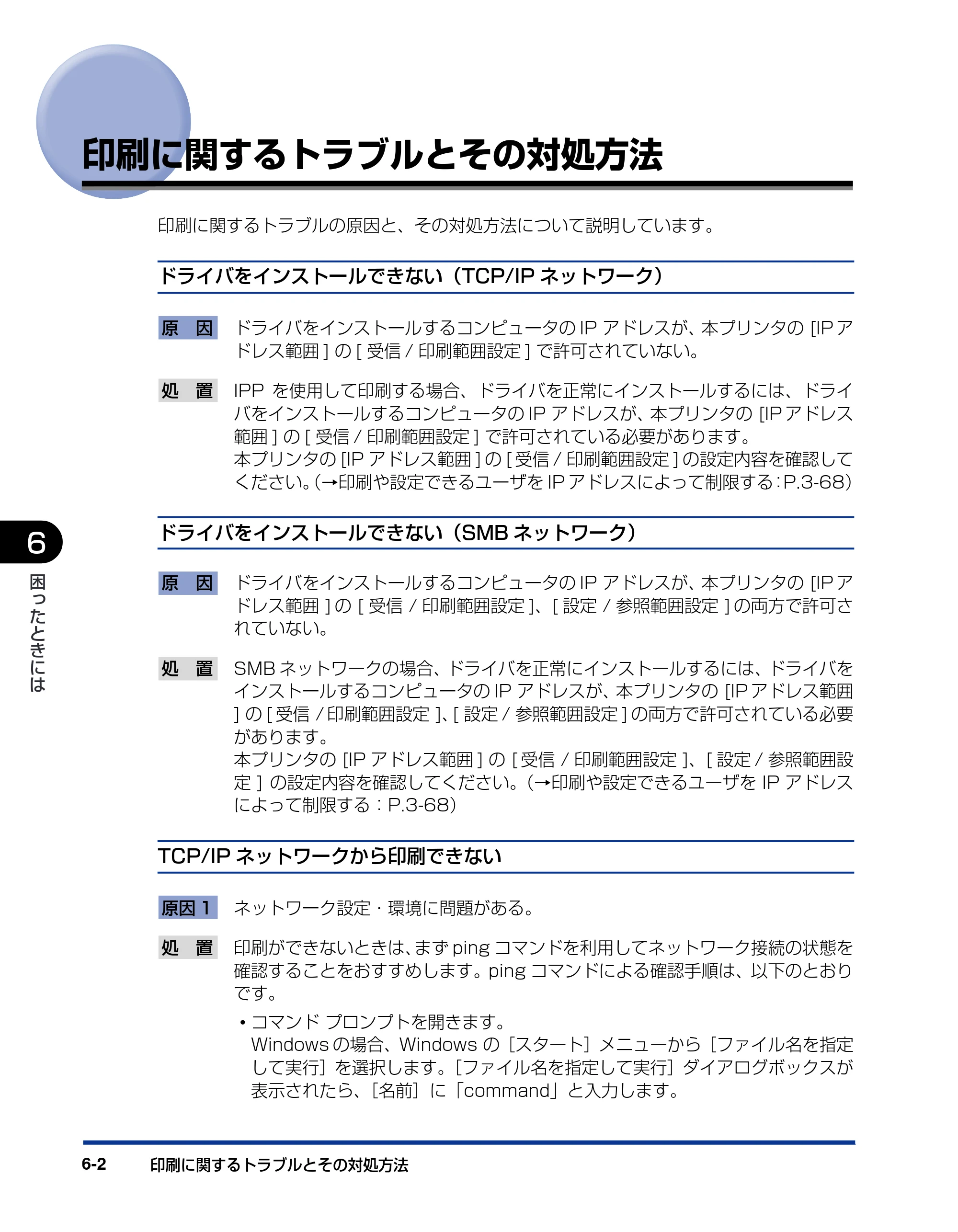 キヤノン LBP3970/3920 ネットワークガイド／本編 2007年1月25日掲載 （PDF形式／3.55Mバイト） — 印刷に関するトラブルとその対処方法 — 原本ページ — 143ページ