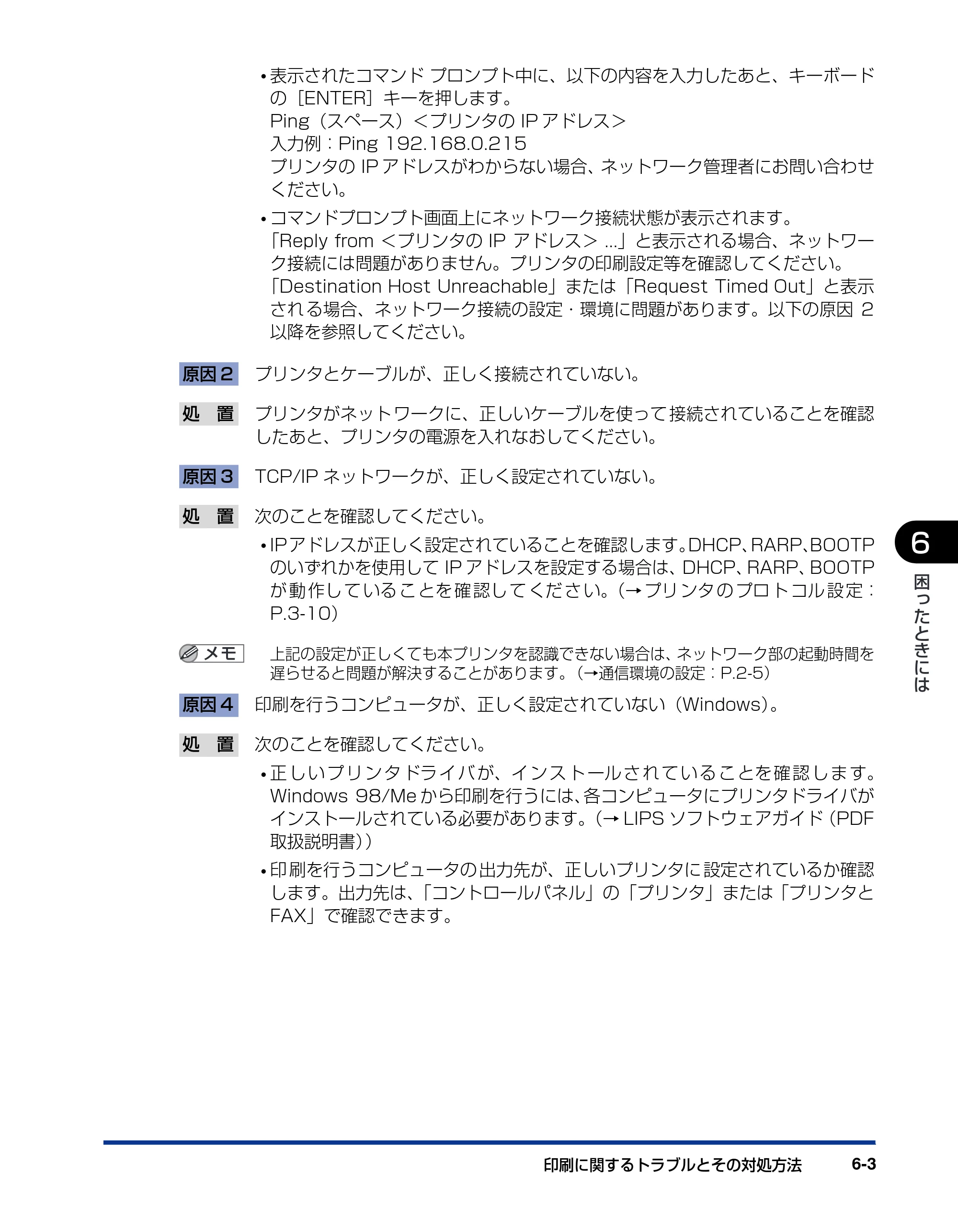 キヤノン LBP3970/3920 ネットワークガイド／本編 2007年1月25日掲載 （PDF形式／3.55Mバイト） — 原本ページ — 144ページ