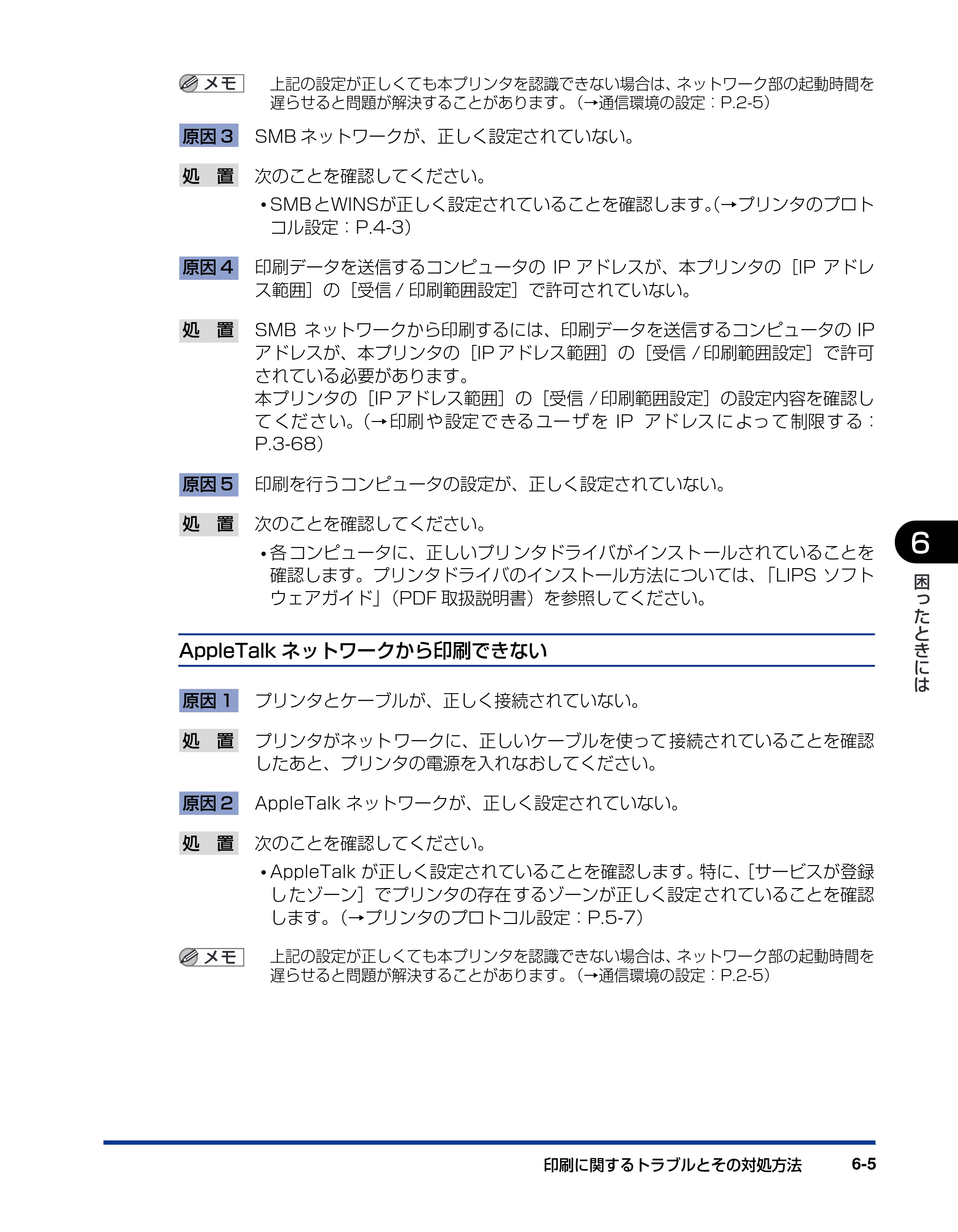 キヤノン LBP3970/3920 ネットワークガイド／本編 2007年1月25日掲載 （PDF形式／3.55Mバイト） — 原本ページ — 146ページ