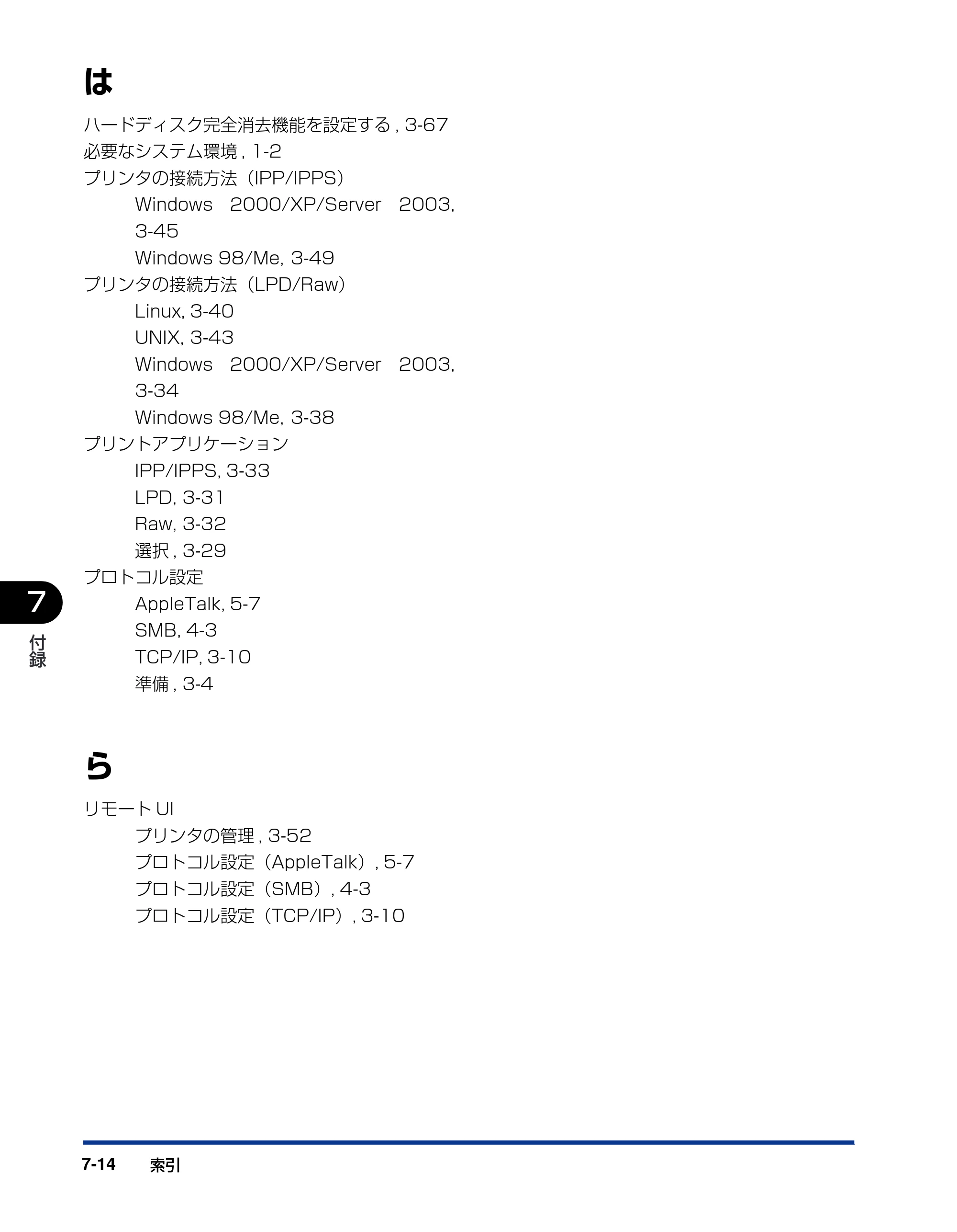 キヤノン LBP3970/3920 ネットワークガイド／本編 2007年1月25日掲載 （PDF形式／3.55Mバイト） — 原本ページ — 163ページ