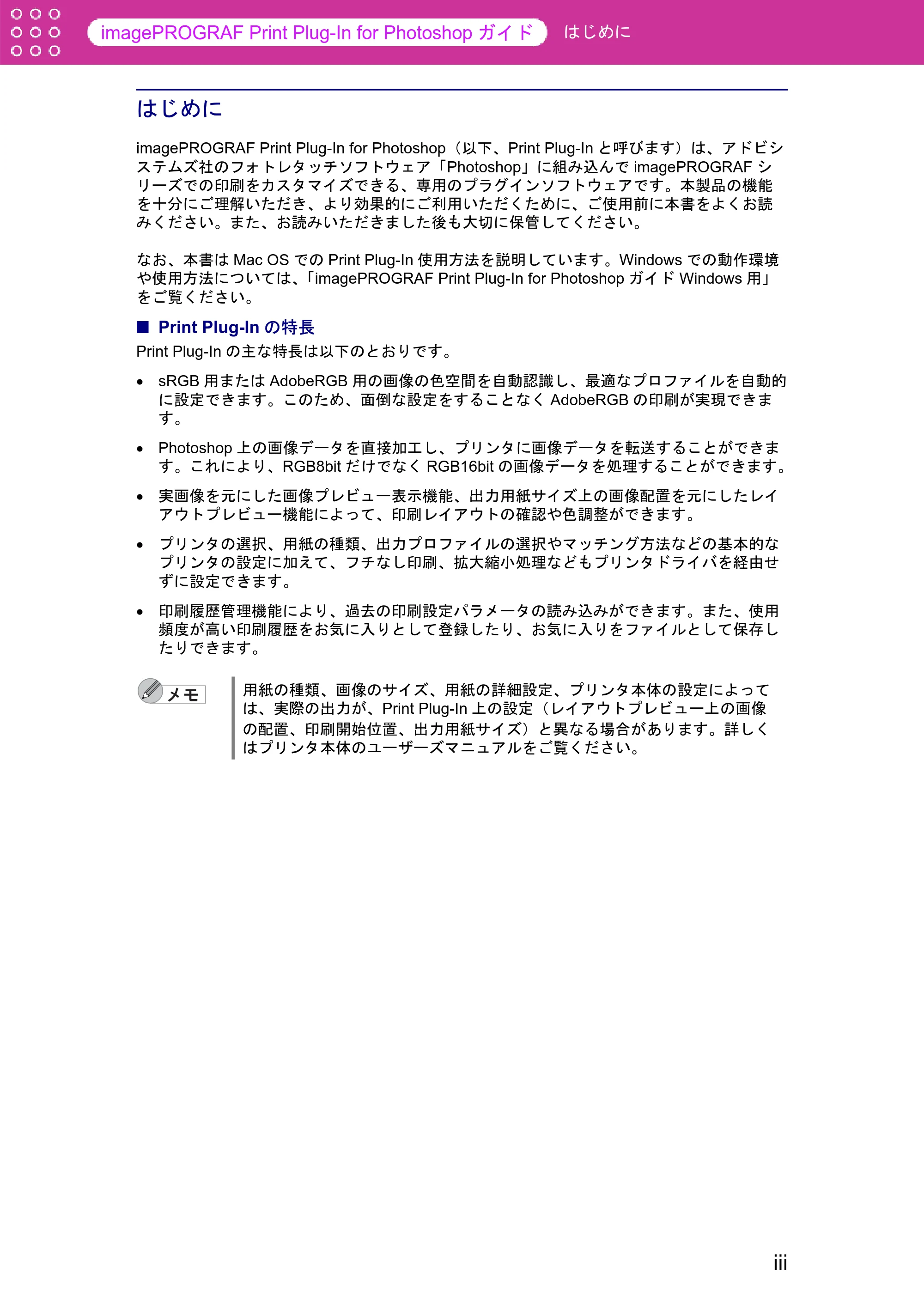 キヤノン W6400 Print Plug-ln for PhotoShop（Mac用） （PDF形式／23.73Mバイト） — はじめに — 原本ページ — 3ページ