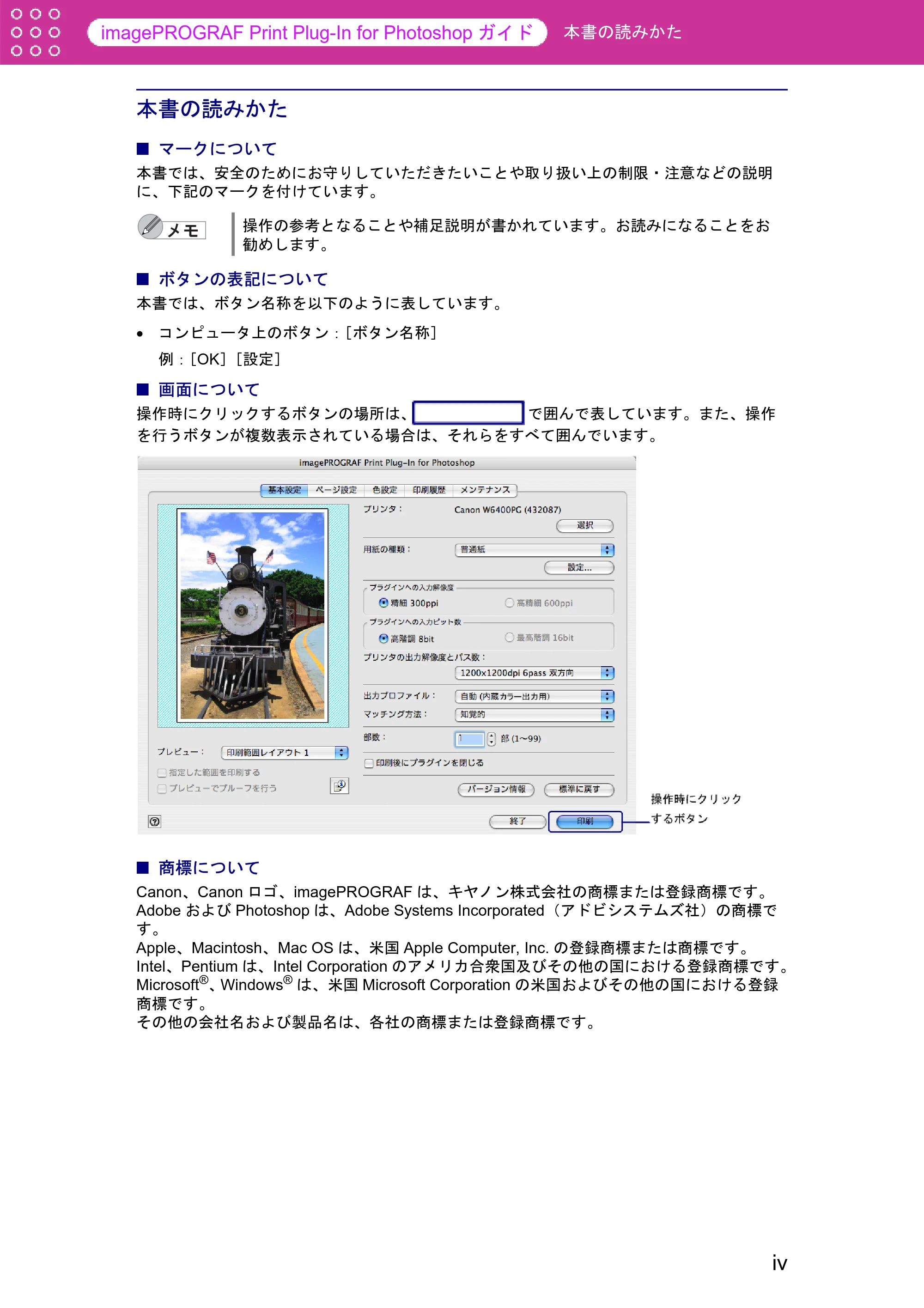 キヤノン W6400 Print Plug-ln for PhotoShop（Mac用） （PDF形式／23.73Mバイト） — 本書の読みかた — 原本ページ — 4ページ