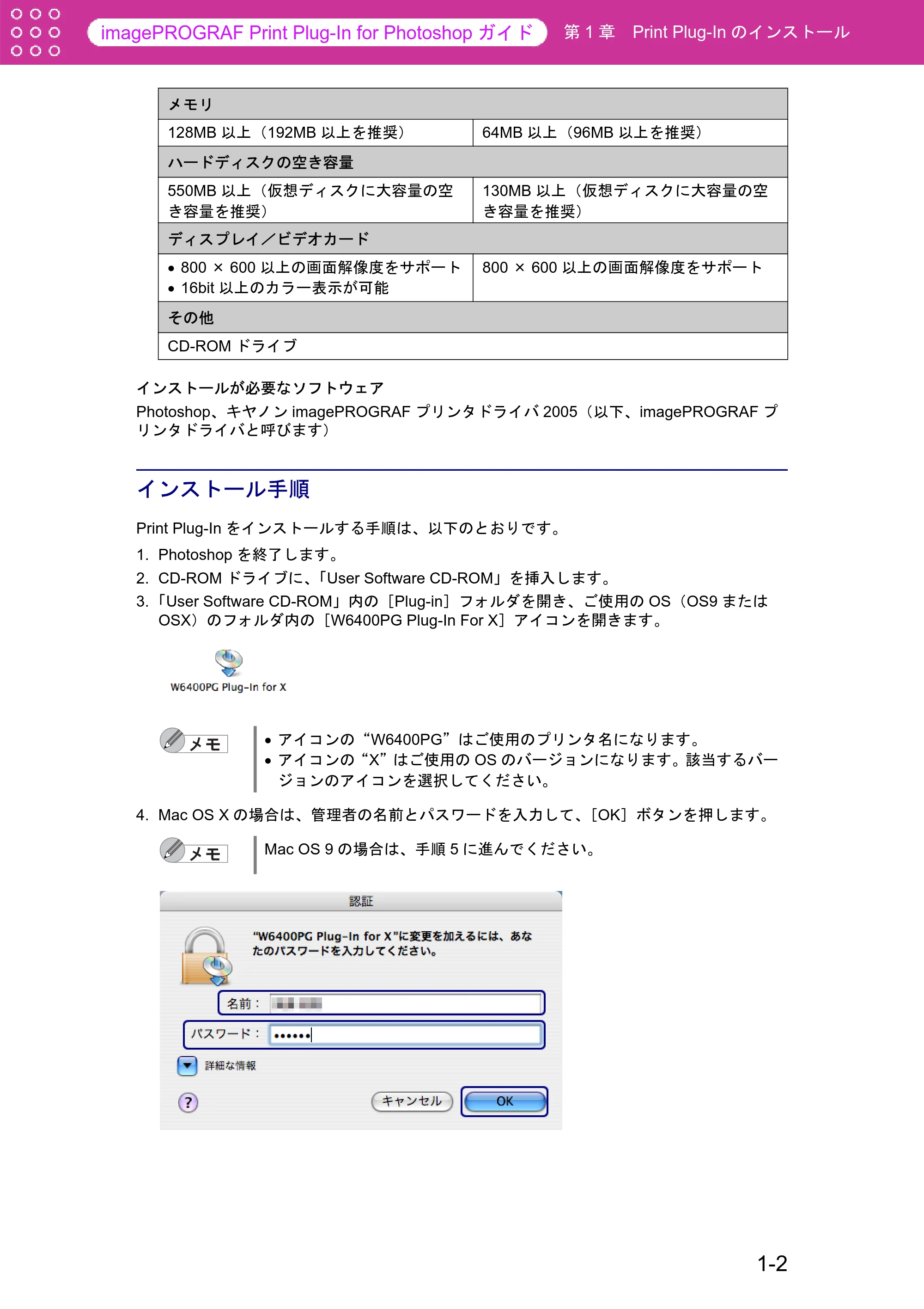 キヤノン W6400 Print Plug-ln for PhotoShop（Mac用） （PDF形式／23.73Mバイト） — インストール手順 — 原本ページ — 6ページ