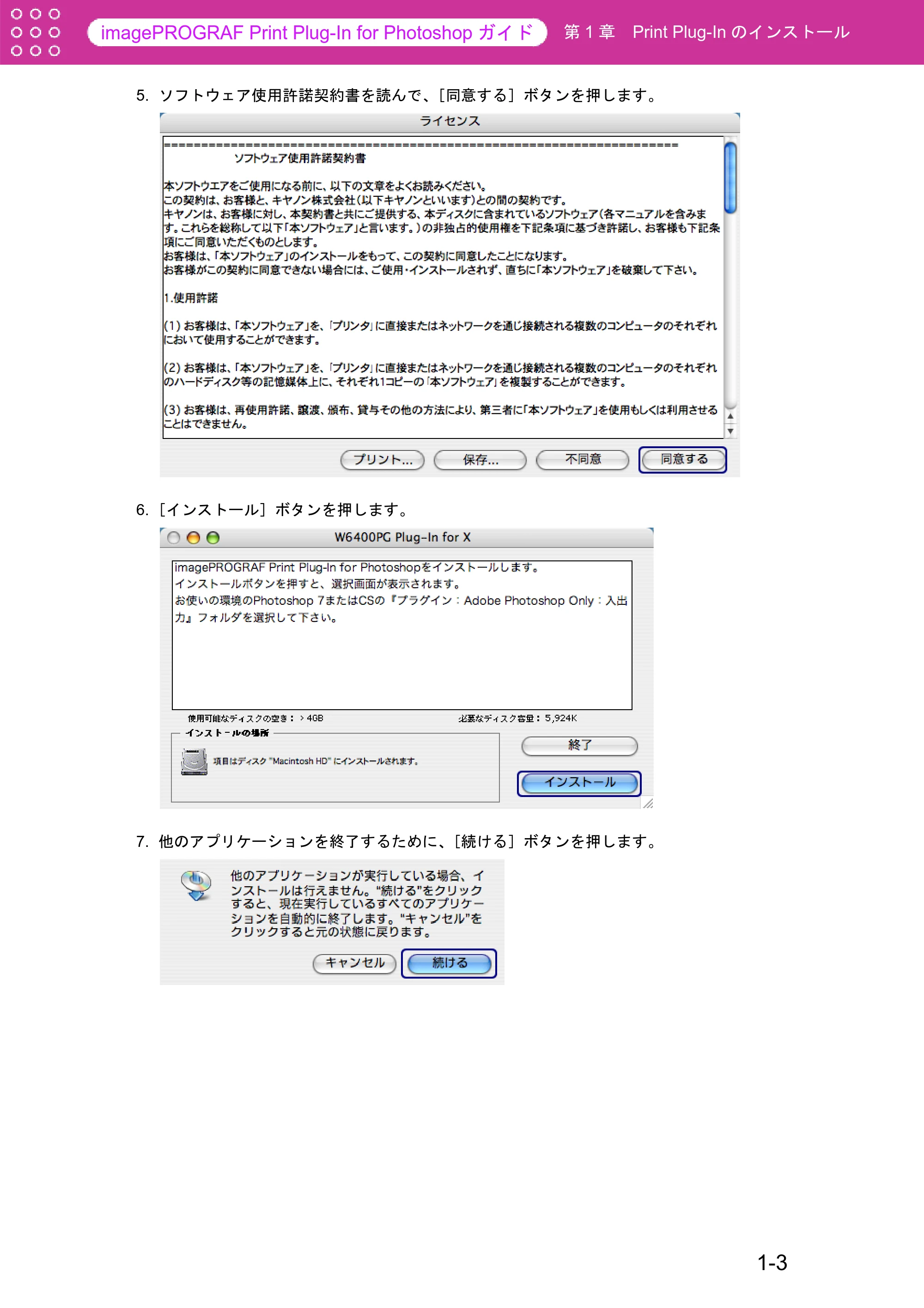 キヤノン W6400 Print Plug-ln for PhotoShop（Mac用） （PDF形式／23.73Mバイト） — 原本ページ — 7ページ