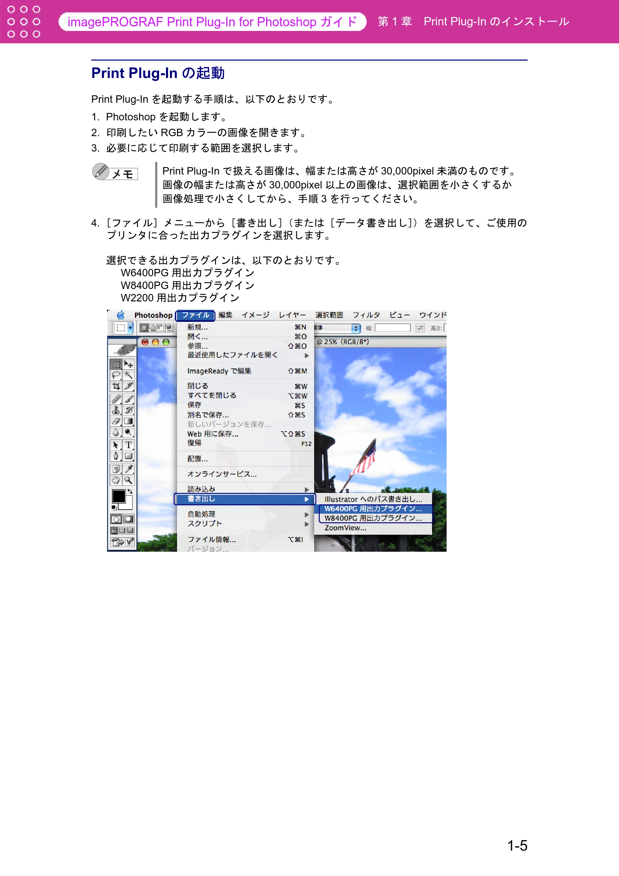 キヤノン W6400 Print Plug-ln for PhotoShop（Mac用） （PDF形式／23.73Mバイト） — Print Plug-Inの起動 — 原本ページ — 9ページ