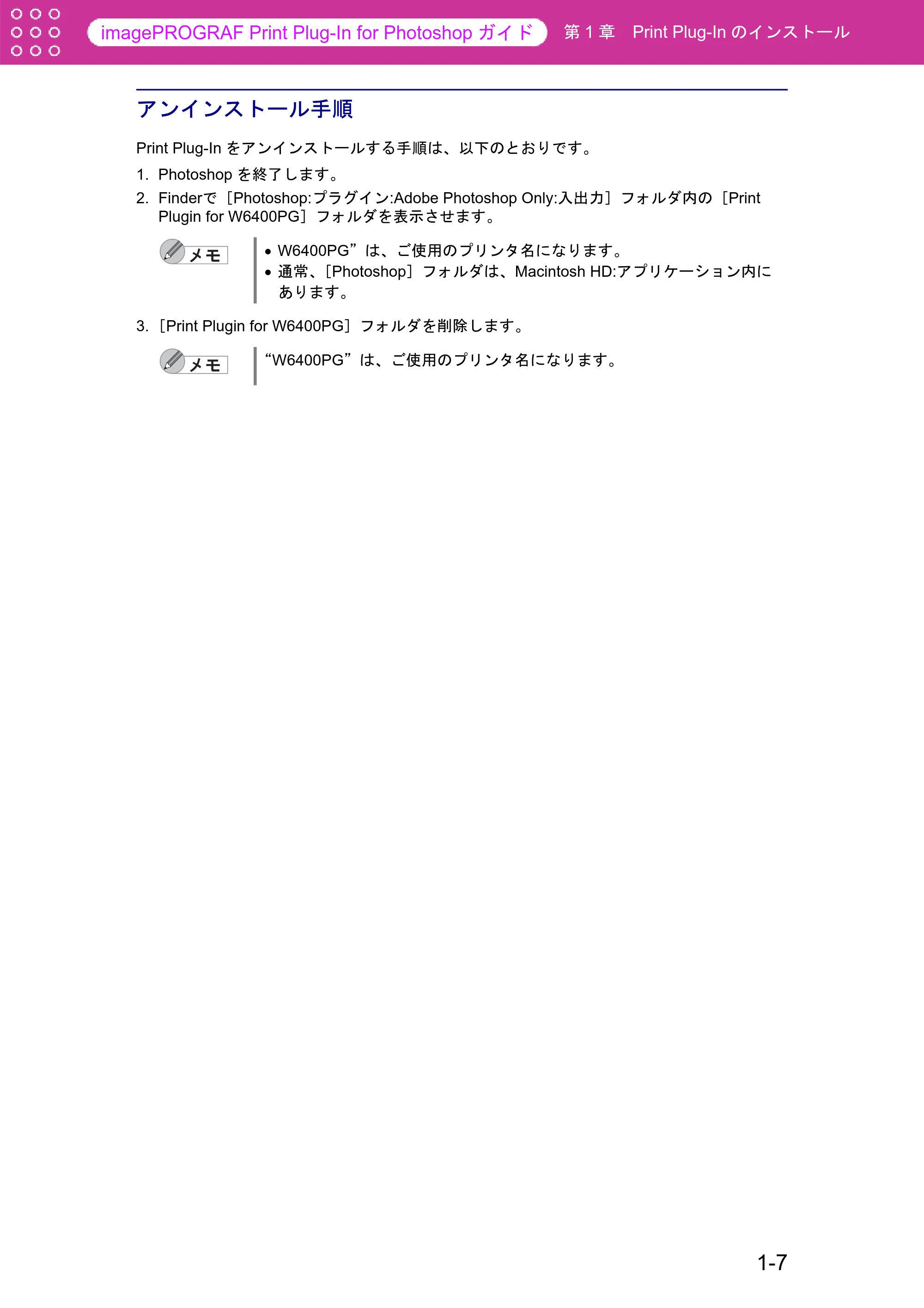 キヤノン W6400 Print Plug-ln for PhotoShop（Mac用） （PDF形式／23.73Mバイト） — アンインストール手順 — 原本ページ — 11ページ