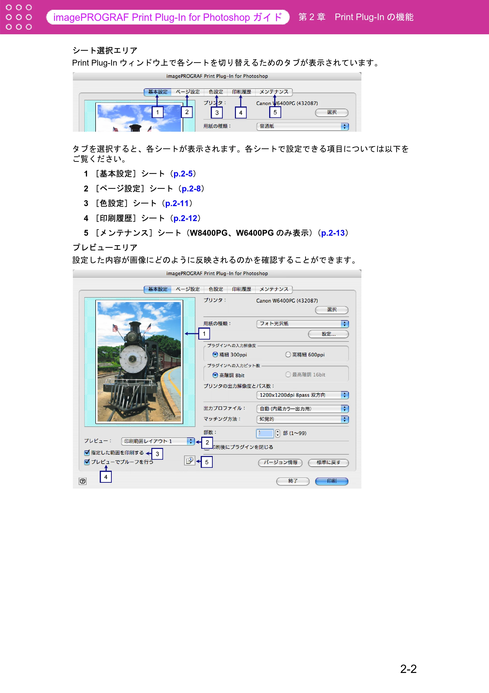 キヤノン W6400 Print Plug-ln for PhotoShop（Mac用） （PDF形式／23.73Mバイト） — 原本ページ — 13ページ