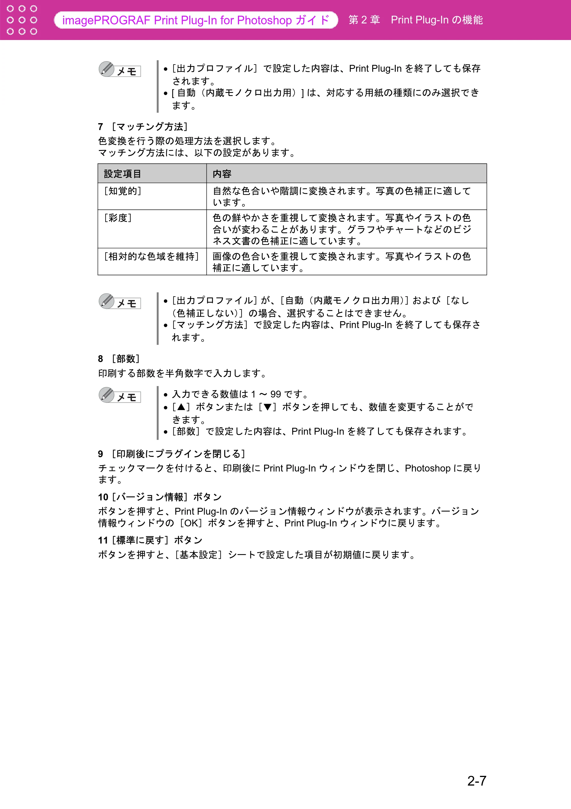 キヤノン W6400 Print Plug-ln for PhotoShop（Mac用） （PDF形式／23.73Mバイト） — 原本ページ — 18ページ