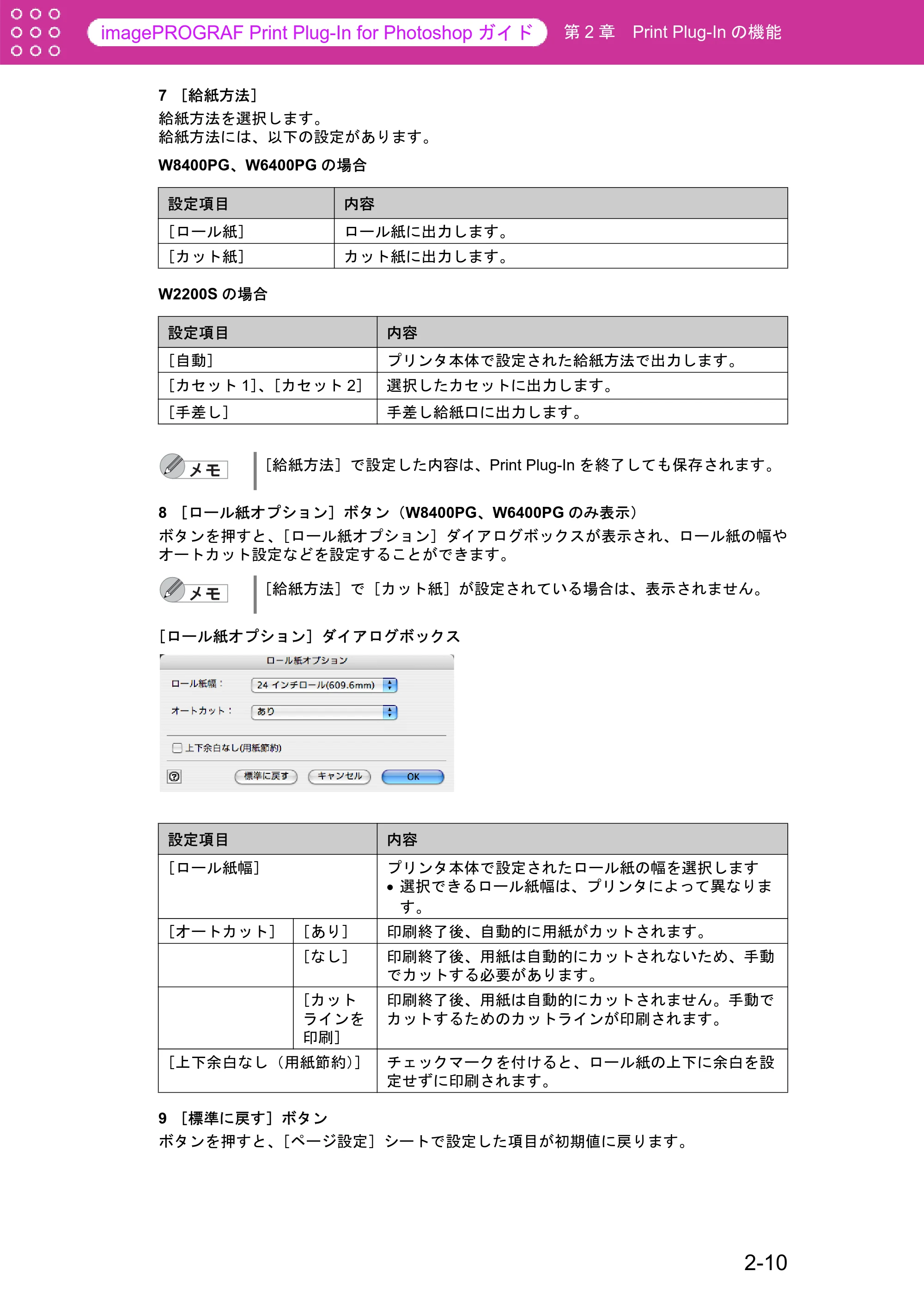 キヤノン W6400 Print Plug-ln for PhotoShop（Mac用） （PDF形式／23.73Mバイト） — 原本ページ — 21ページ