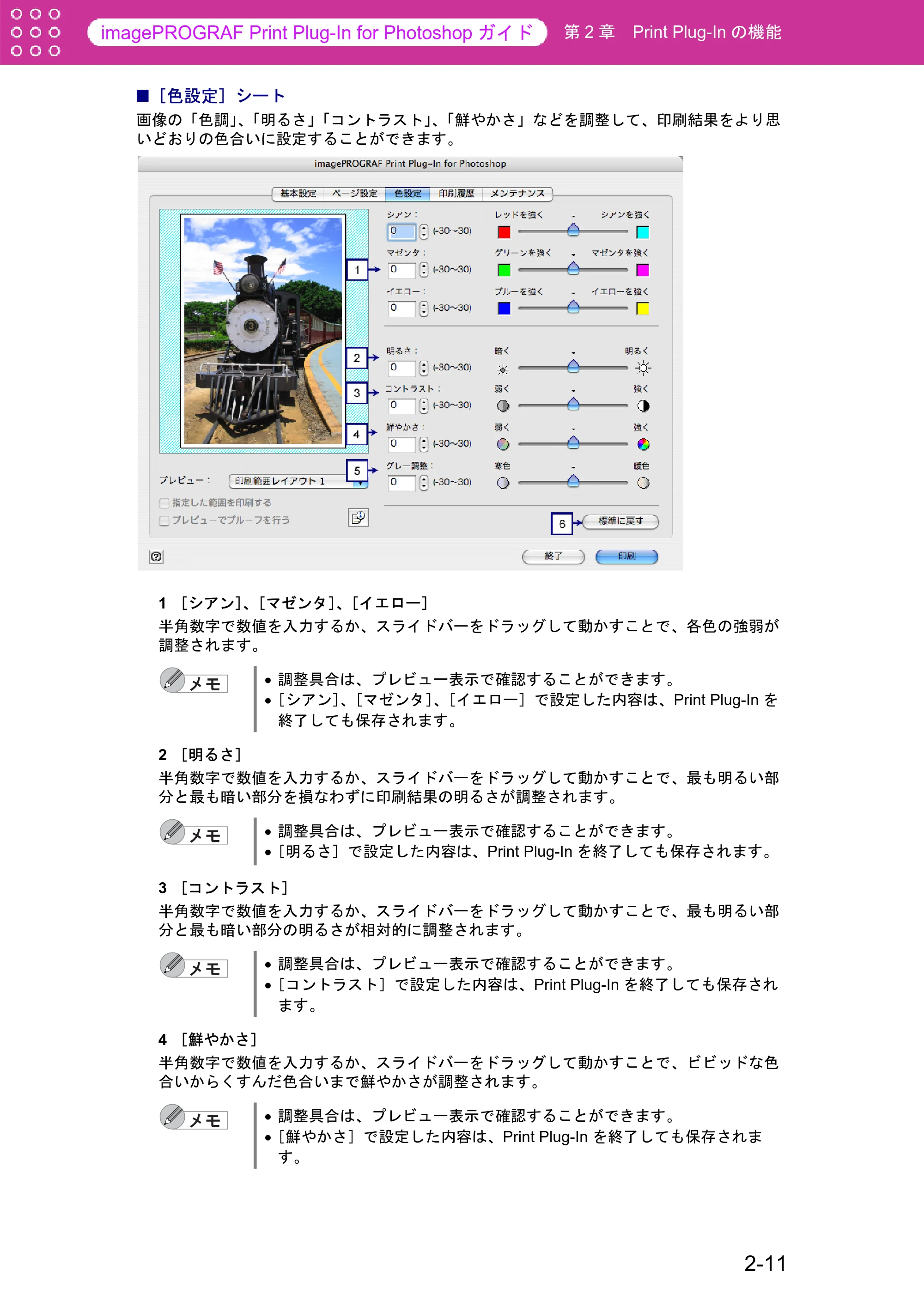 キヤノン W6400 Print Plug-ln for PhotoShop（Mac用） （PDF形式／23.73Mバイト） — ［色設定］シート — 原本ページ — 22ページ
