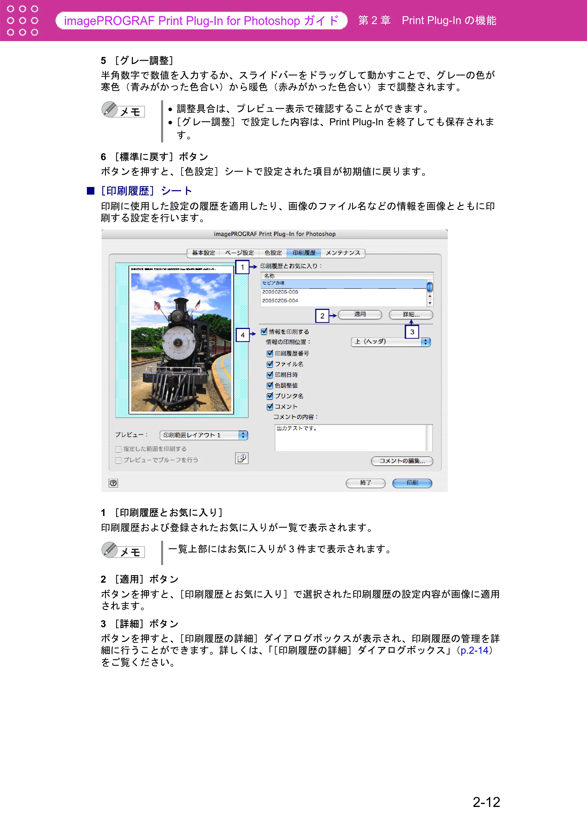 キヤノン W6400 Print Plug-ln for PhotoShop（Mac用） （PDF形式／23.73Mバイト） — ［印刷履歴］シート — 原本ページ — 23ページ