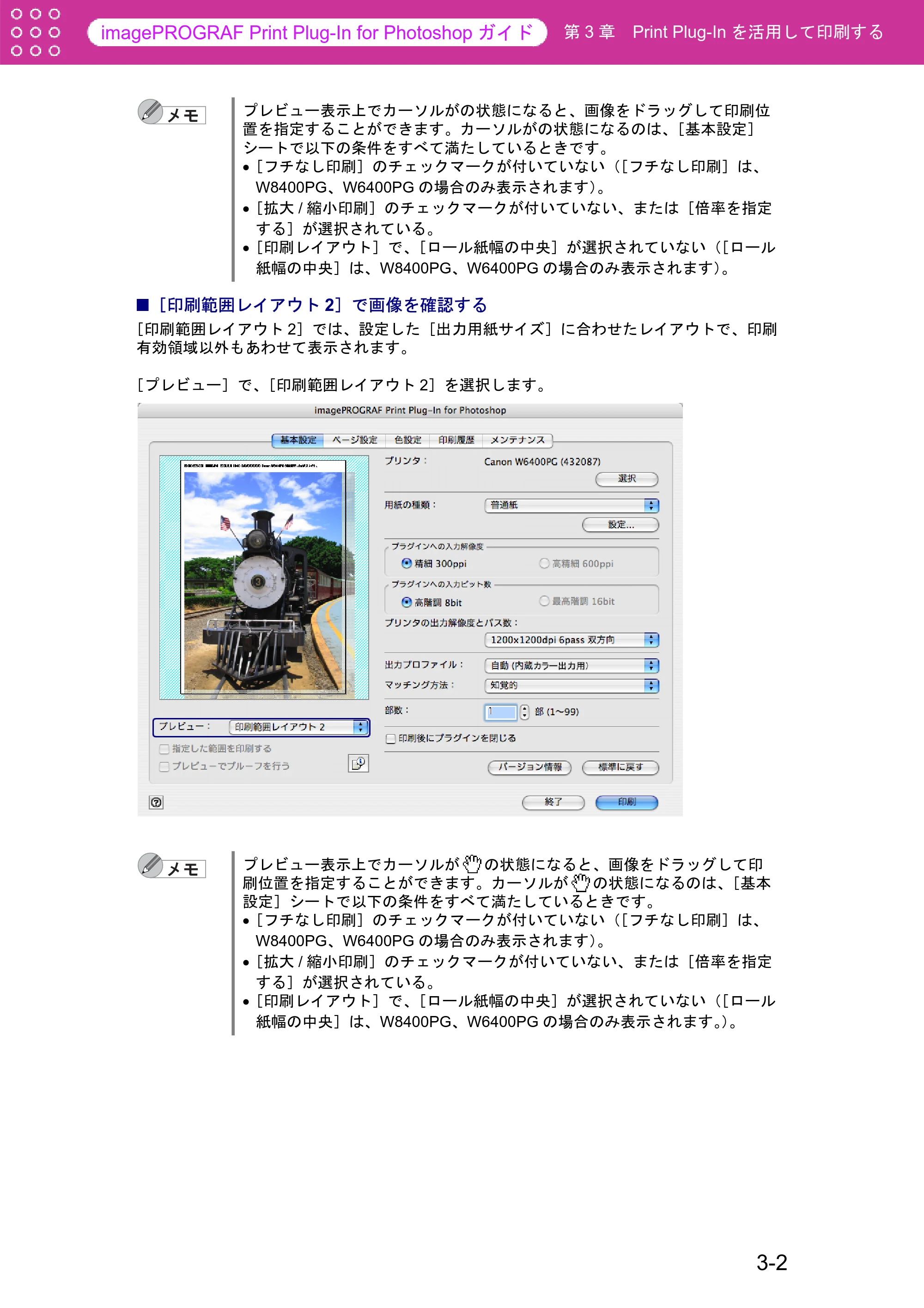 キヤノン W6400 Print Plug-ln for PhotoShop（Mac用） （PDF形式／23.73Mバイト） — ［印刷範囲レイアウト2］で画像を確認する — 原本ページ — 28ページ