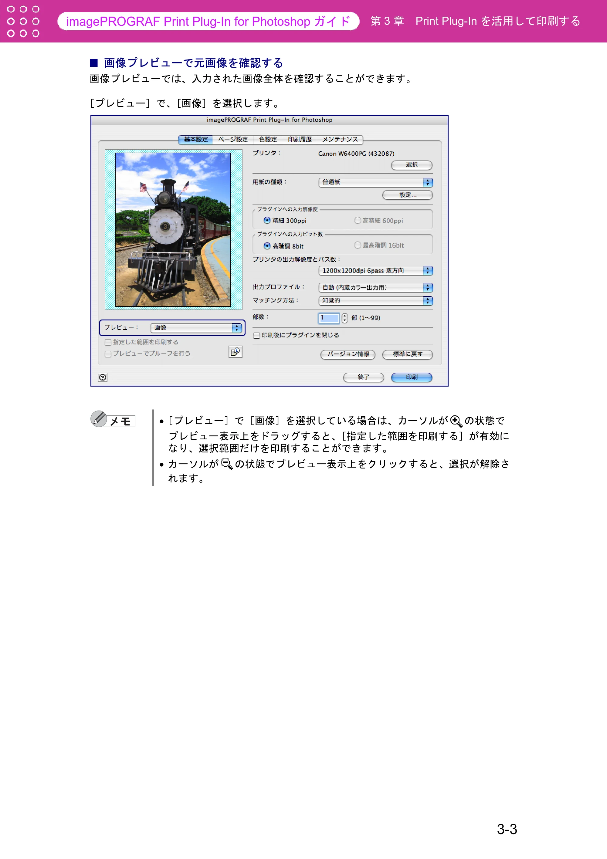 キヤノン W6400 Print Plug-ln for PhotoShop（Mac用） （PDF形式／23.73Mバイト） — 画像プレビューで元画像を確認する — 原本ページ — 29ページ