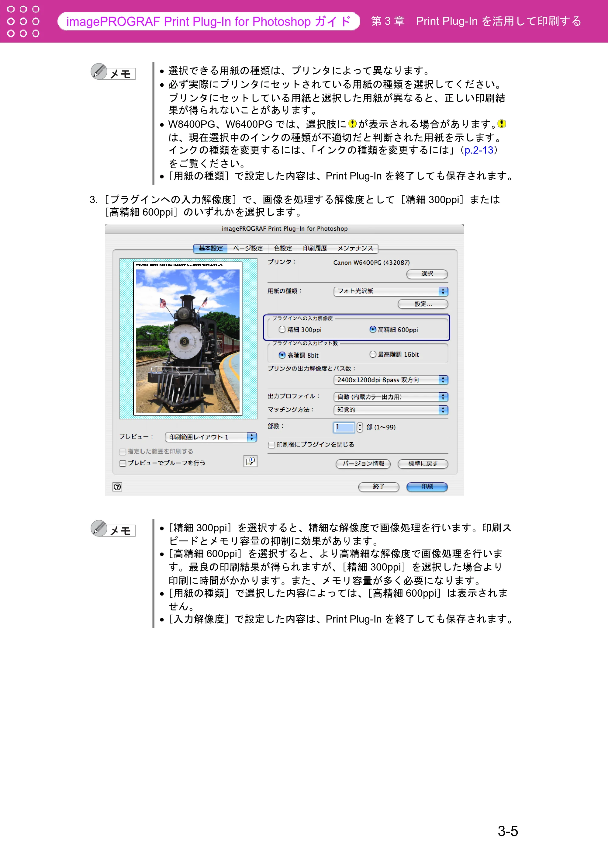 キヤノン W6400 Print Plug-ln for PhotoShop（Mac用） （PDF形式／23.73Mバイト） — 原本ページ — 31ページ