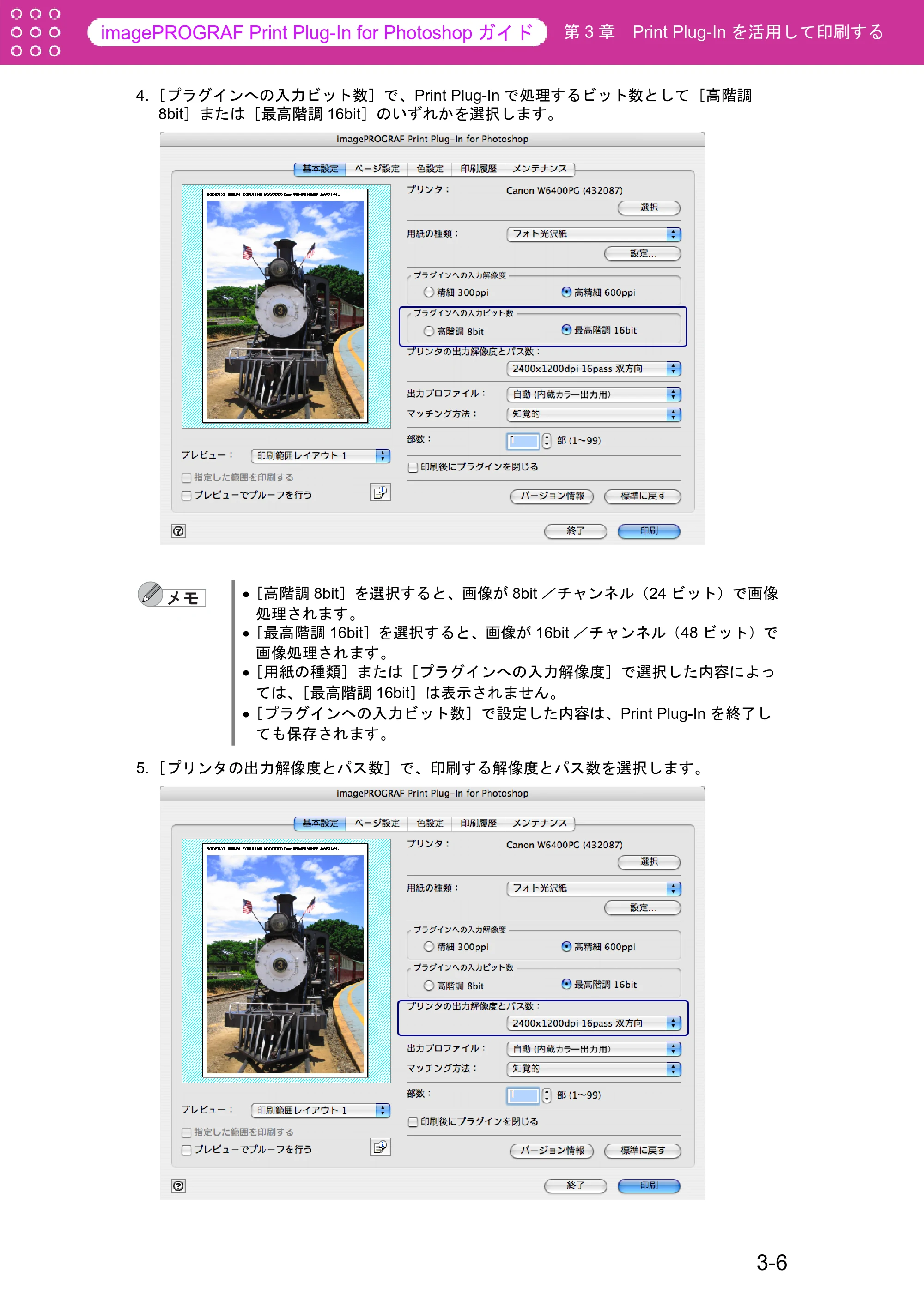キヤノン W6400 Print Plug-ln for PhotoShop（Mac用） （PDF形式／23.73Mバイト） — 原本ページ — 32ページ